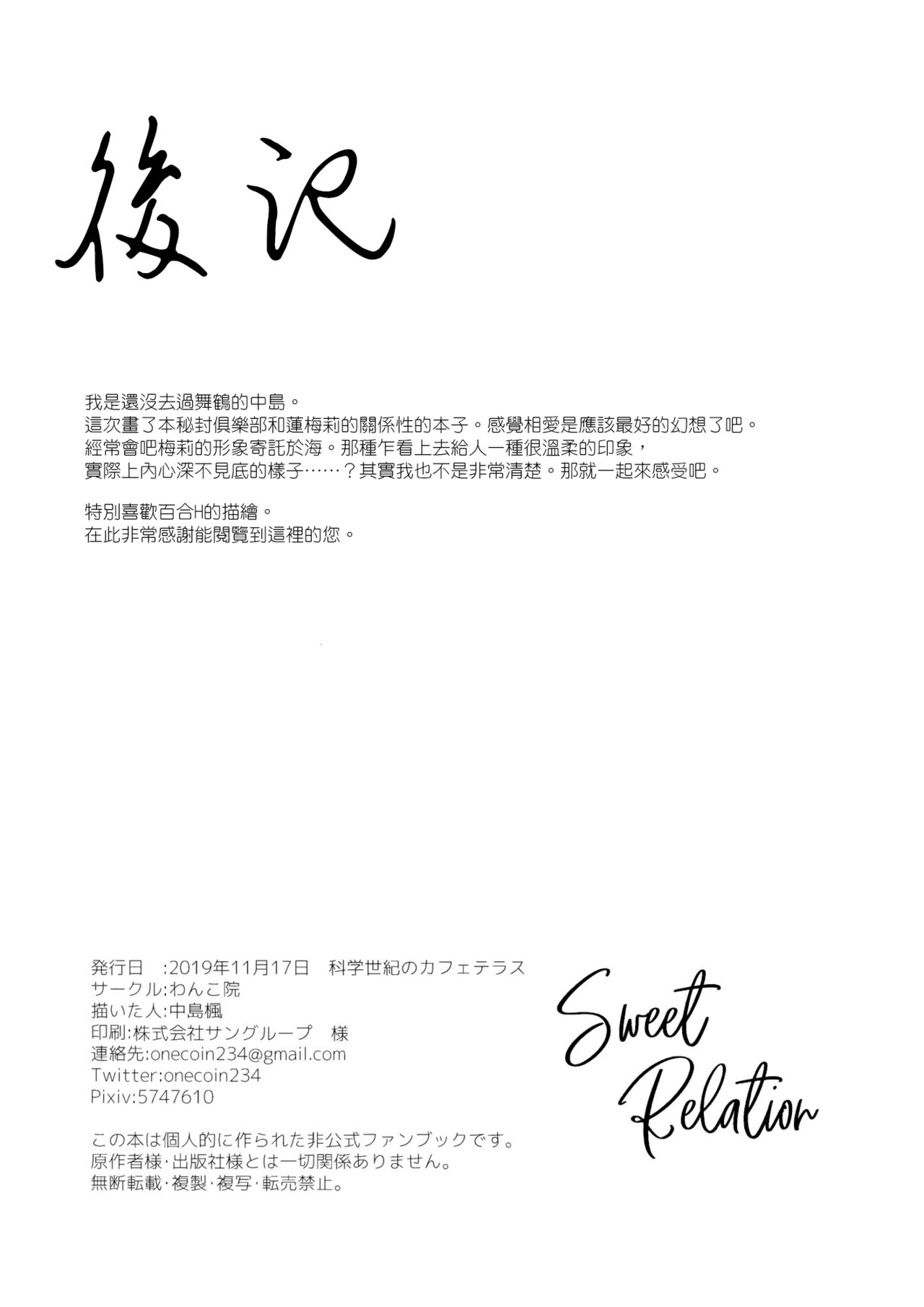 (Kagaku Seiki no Cafe Terrace 9) [Onecoin (Nakajima Kaede)] Sweet Relation (Touhou Project) [Chinese] [命蓮寺漢化組] page 45 full