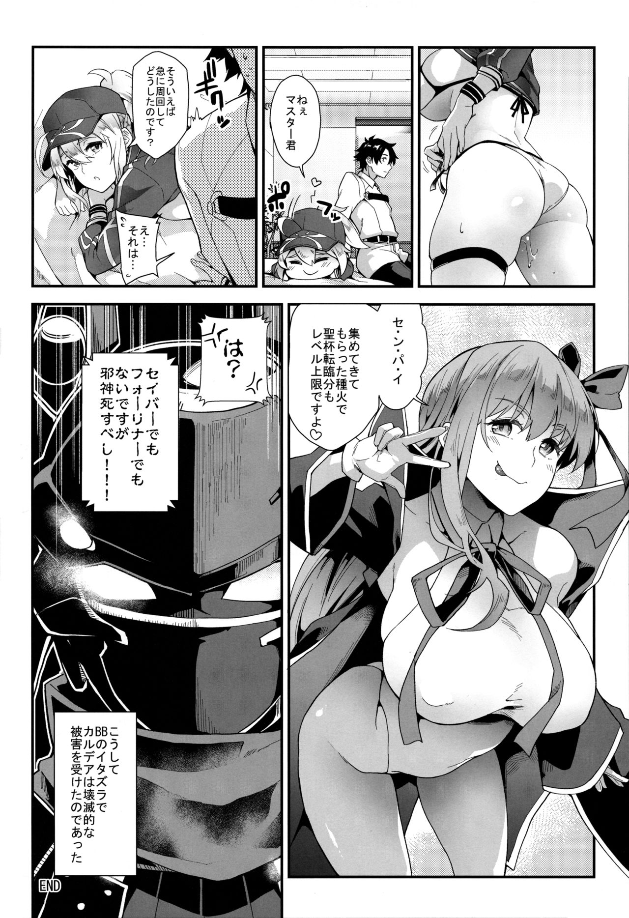 (C95) [SAZ (soba)] Foreign! Foreign? XX!? (Fate/Grand Order) page 17 full