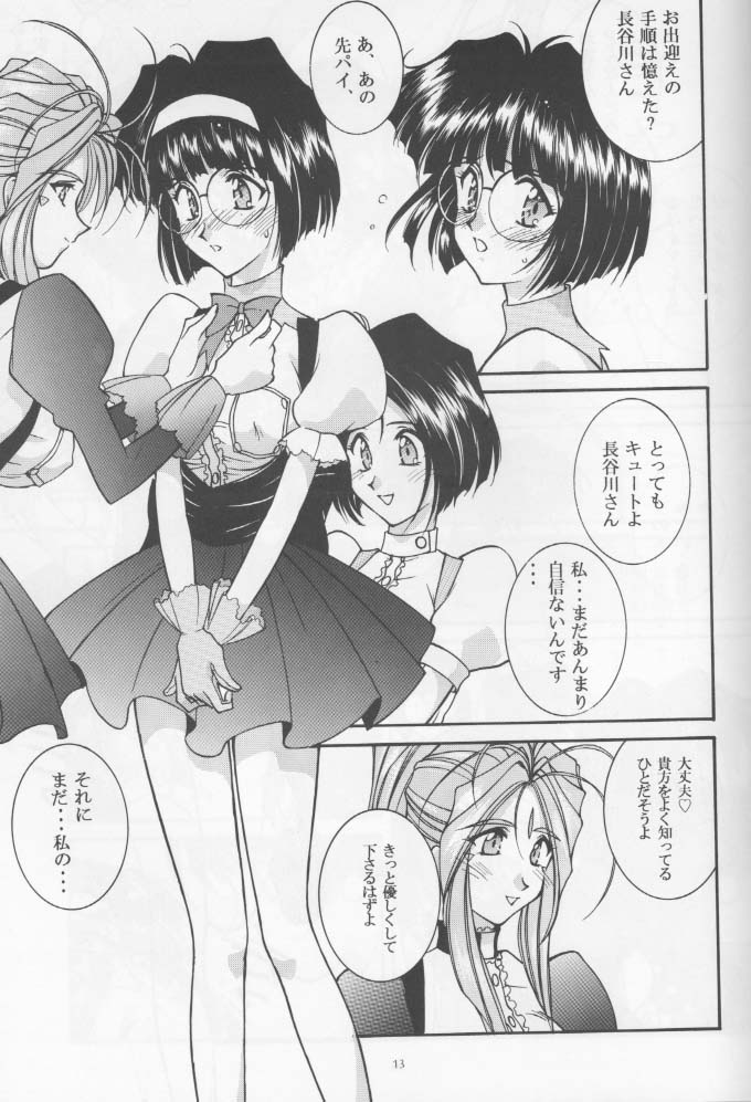 (C54) [LUCK&PLUCK!Co. (Amanomiya Haruka)] Long Train Running (Ah! Megami-sama [Oh My Goddess!]) page 12 full