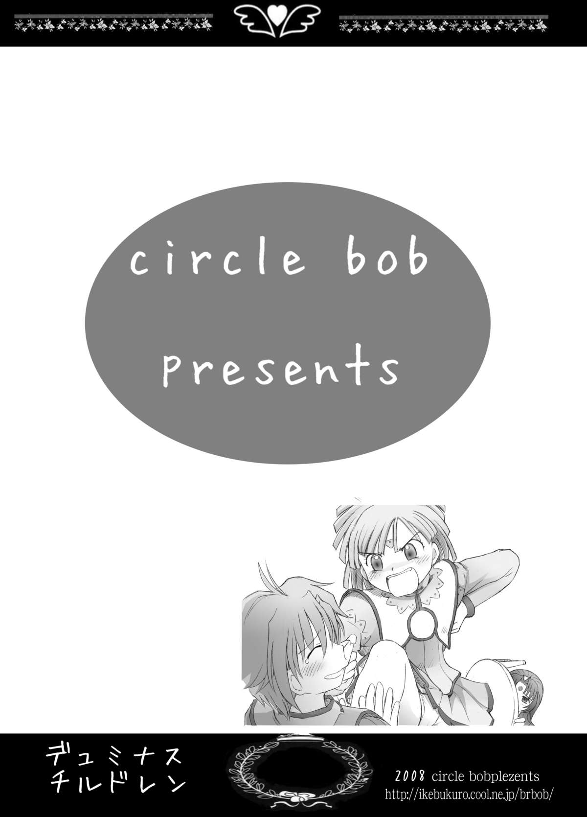 [circle bob (brother bob)] Duminuss Children (Super Robot Wars OG: Original Generations) [Digital] page 18 full