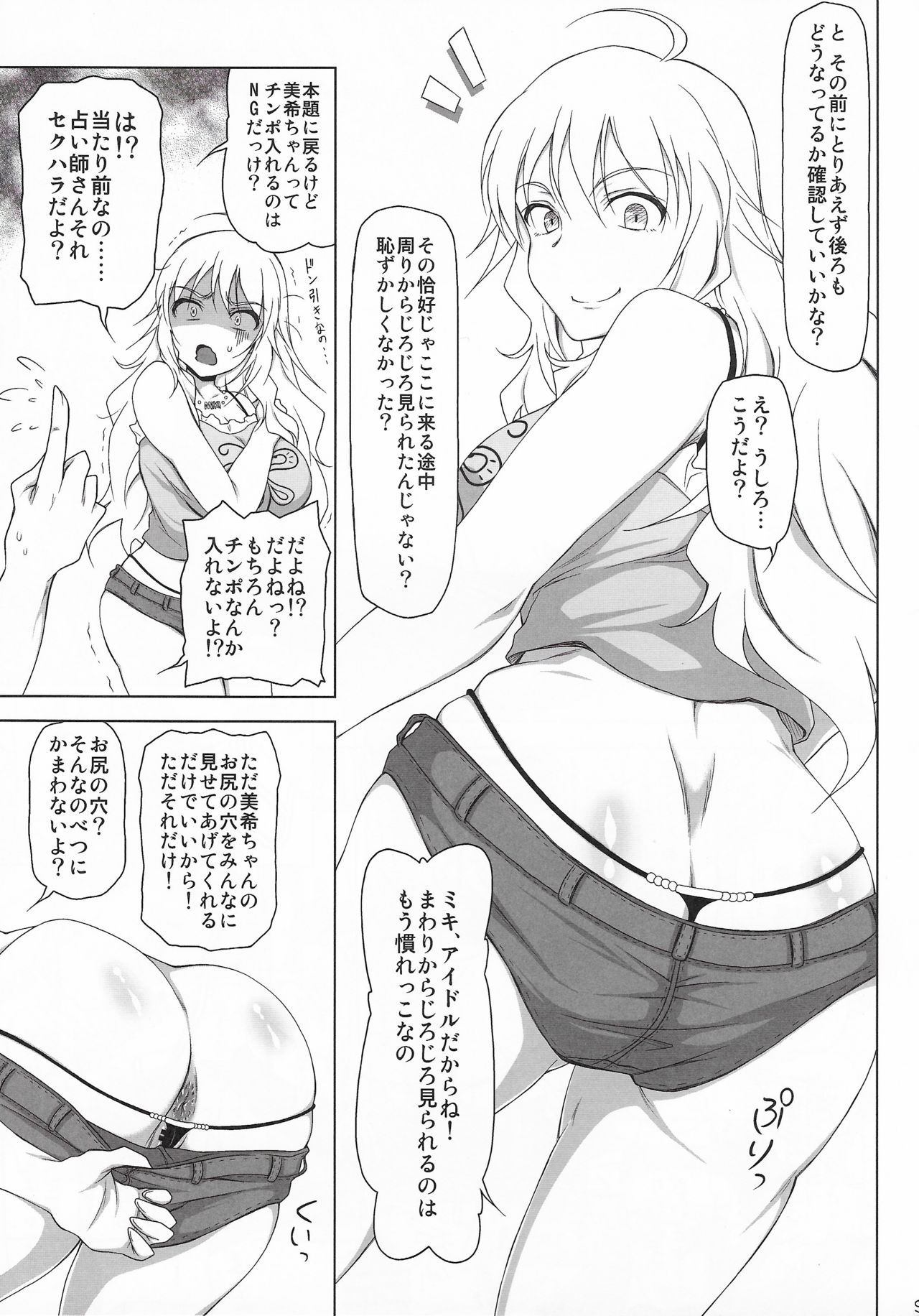 (COMIC1☆11) [Redbell (Akazawa Fuyuki)] Star Tanjou (THE iDOLM@STER) page 6 full