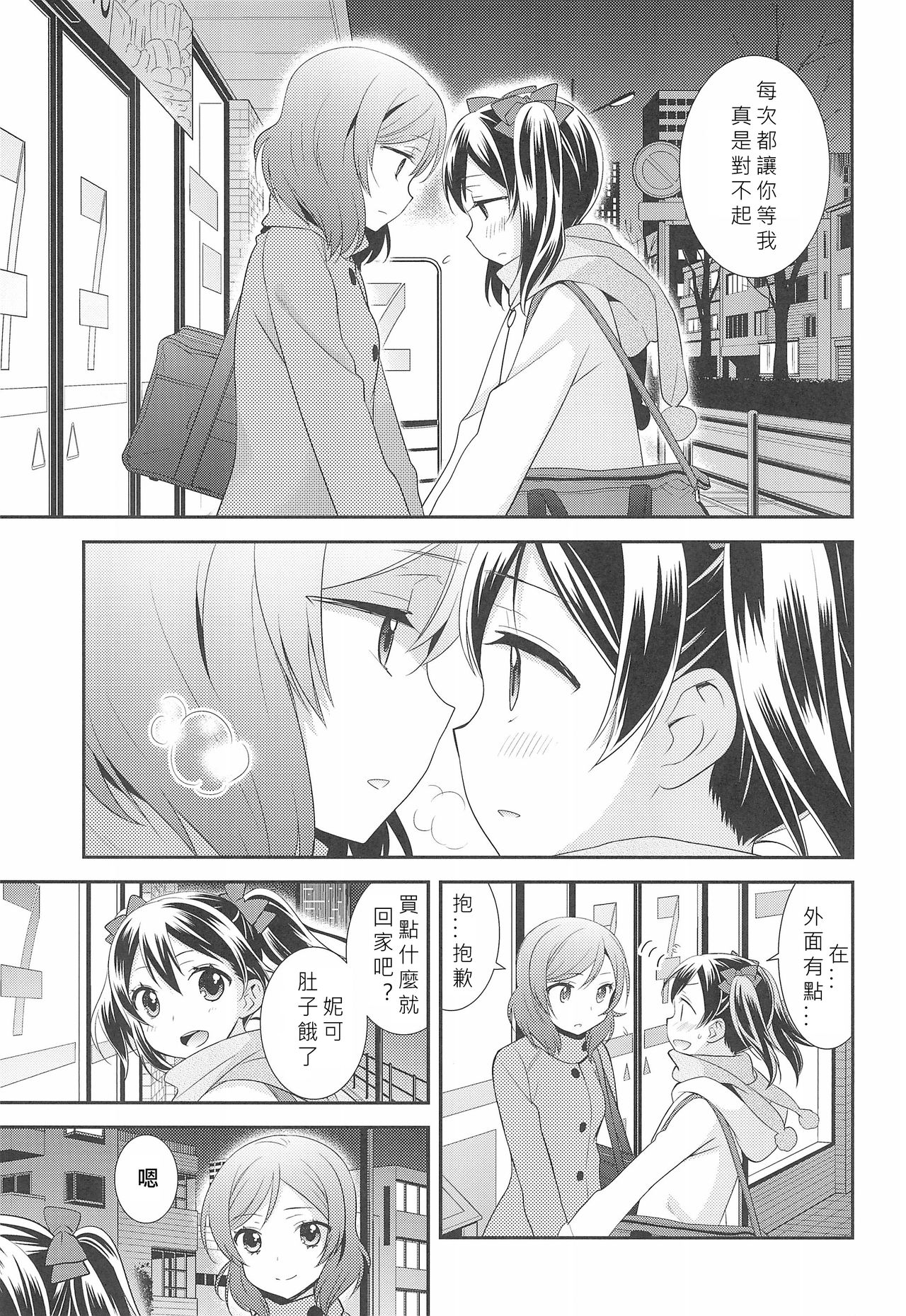 (C91) [Sweet Pea (Ooshima Tomo)] BABY I LOVE YOU (Love Live!) [Chinese] [北京神马个人汉化] page 6 full