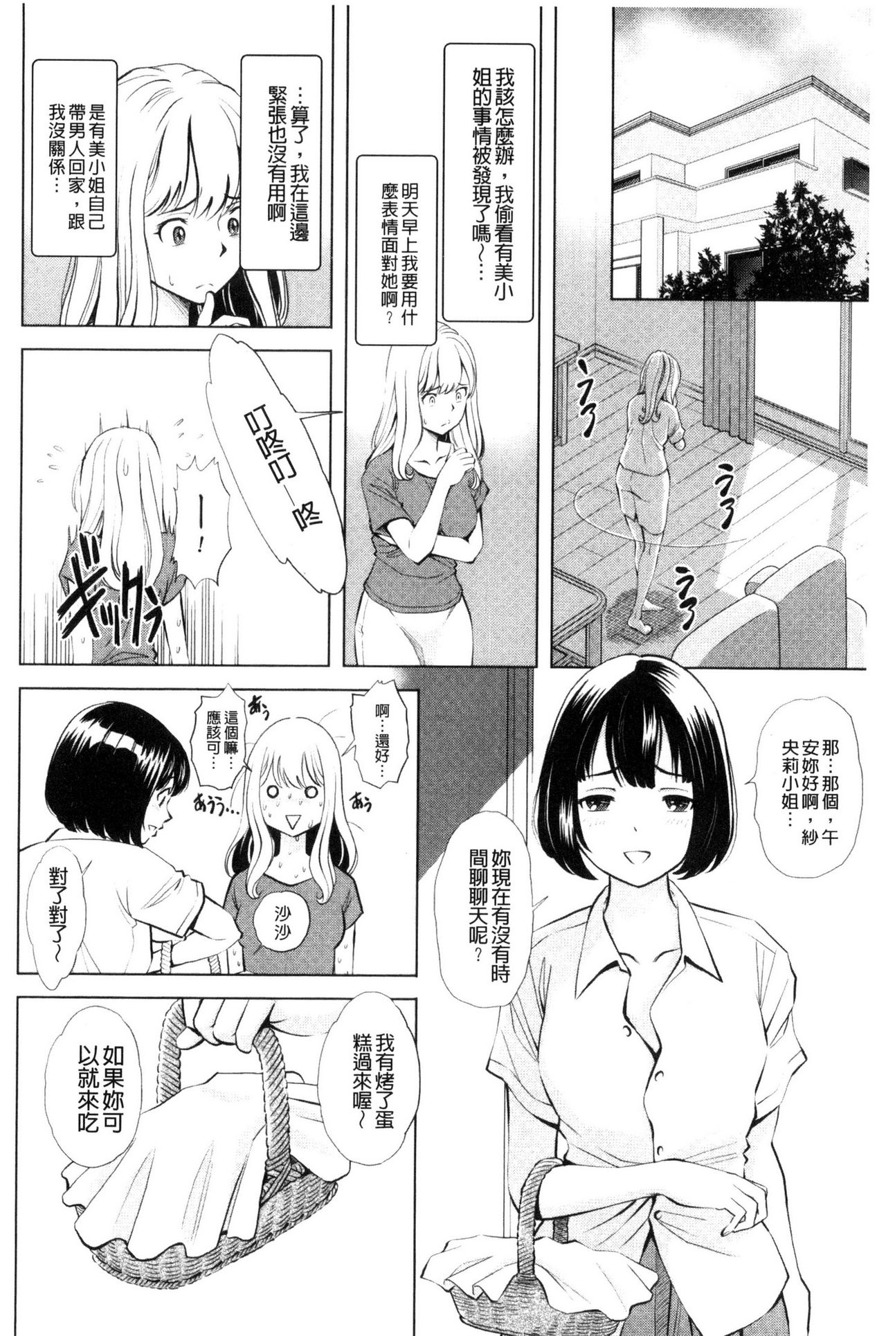 [Sugitomo Kazuhiro] Yorokobase Ana Oyako | 悅樂的穴母娘 [Chinese] page 178 full