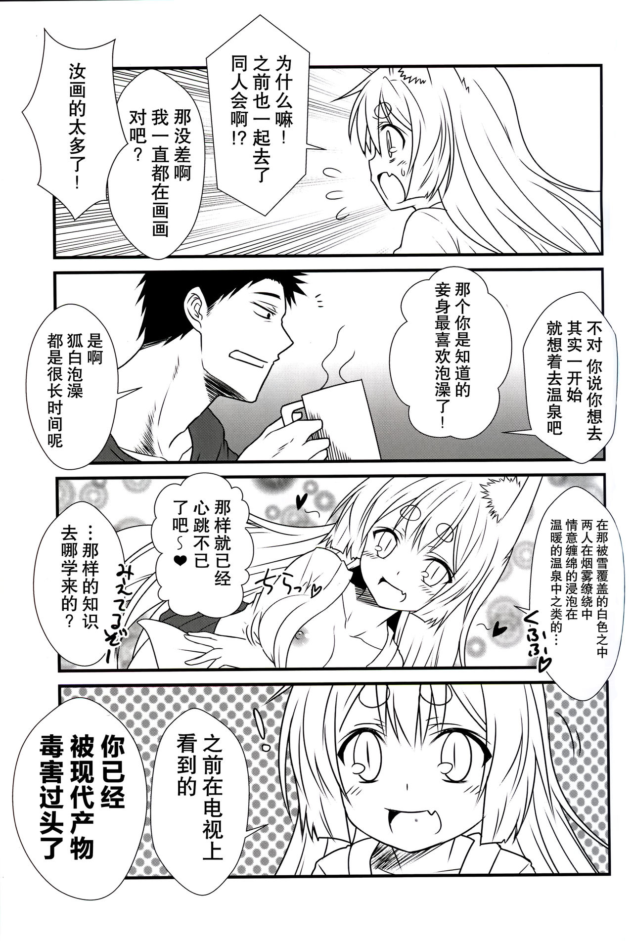 (COMITIA115) [Check Mate! (Yua)] Kohaku Biyori2 [Chinese] [无毒汉化组] page 9 full