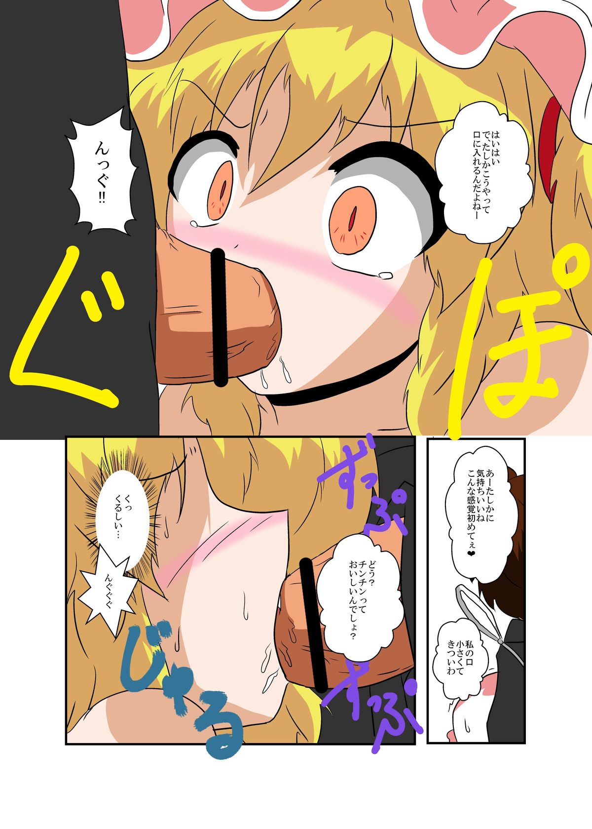 [Ameshoo (Mikaduki Neko)] Touhou TS Monogatari ~Flandre-hen~ (Touhou Project) page 12 full