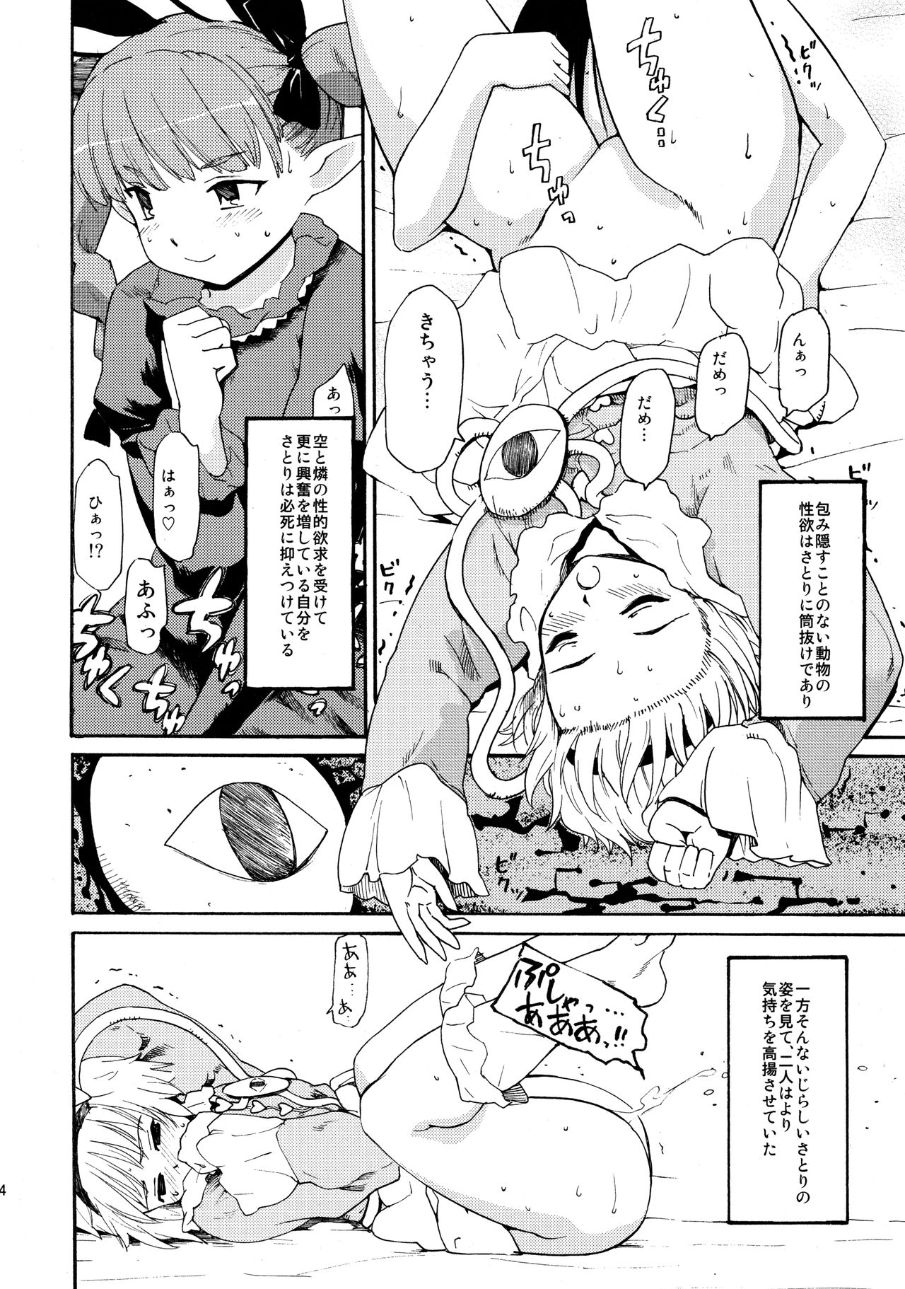 (Reitaisai 10) [PARANOIA CAT (Fujiwara Shunicihi)] Touhou Ukiyo Emaki Sairokushuu 2 (Touhou Project) page 54 full