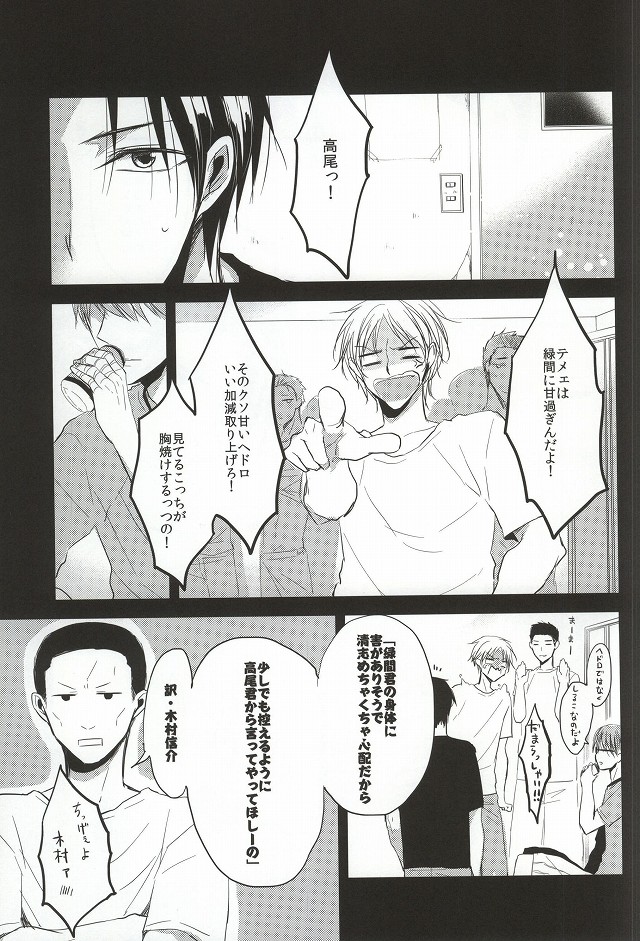 [Mofumoffu (Sachimo)] Amai Oniisan wa Suki Desu ka? (Kuroko no Basuke) page 2 full