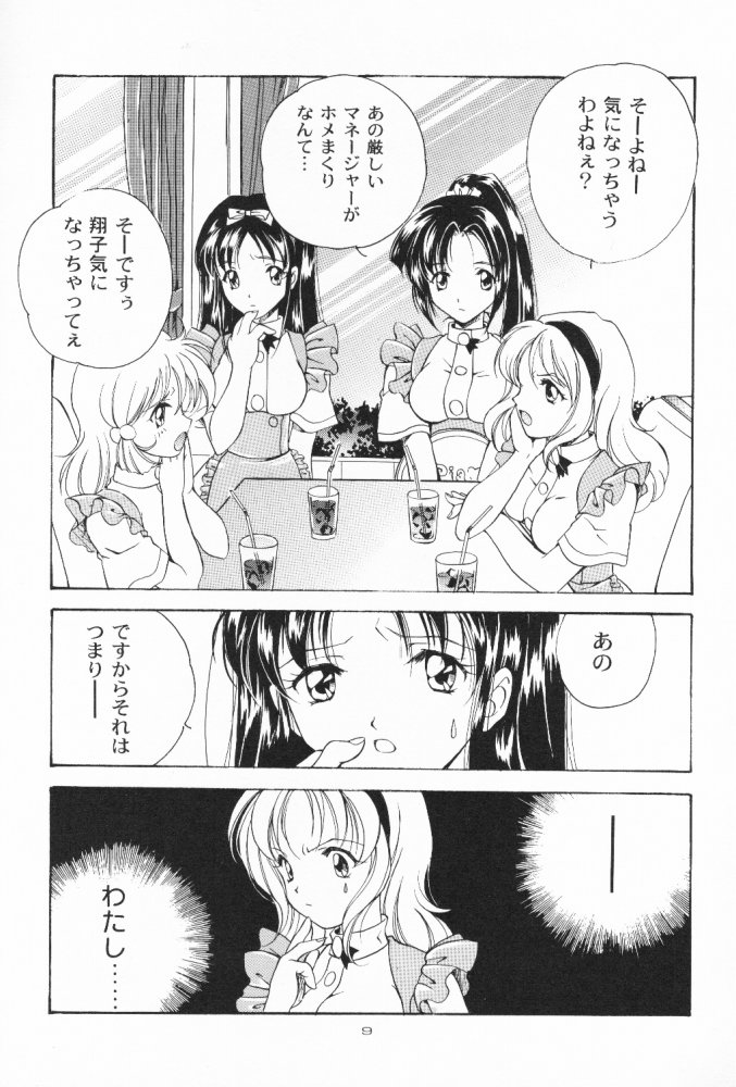 (C55) [Kyougetsutei (Miyashita Miki)] Dennou Shoujo Kei page 8 full