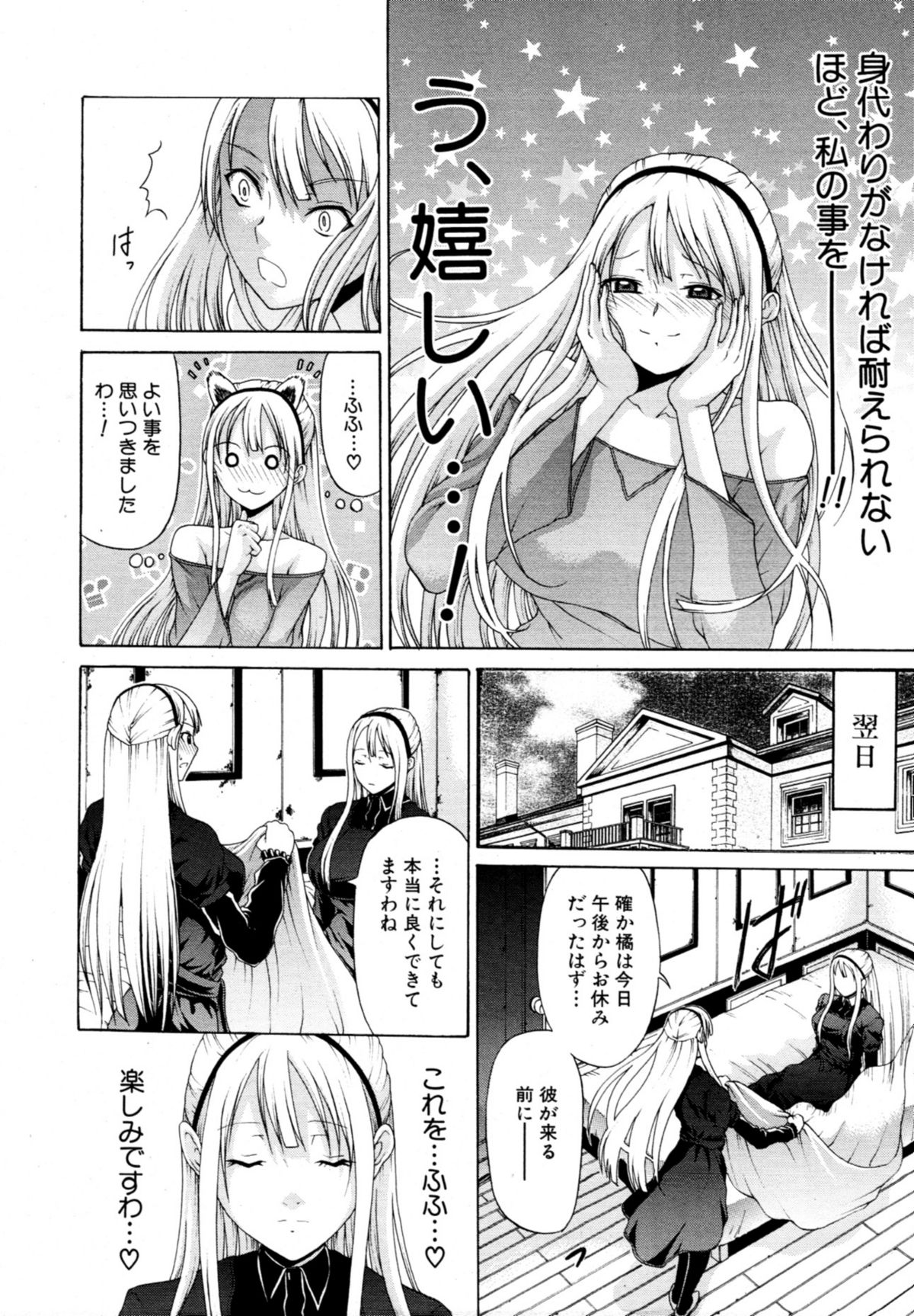 [OZAWADA Kengo] Otoko to Onna no Love☆Doll Ch.01-02 page 6 full