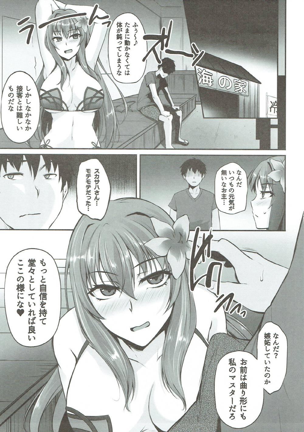 (C92) [PONDEMIX (Yukiguni Omaru, yaeto)] ~FGO-MIX~ Summer Love (Fate/Grand Order) page 10 full