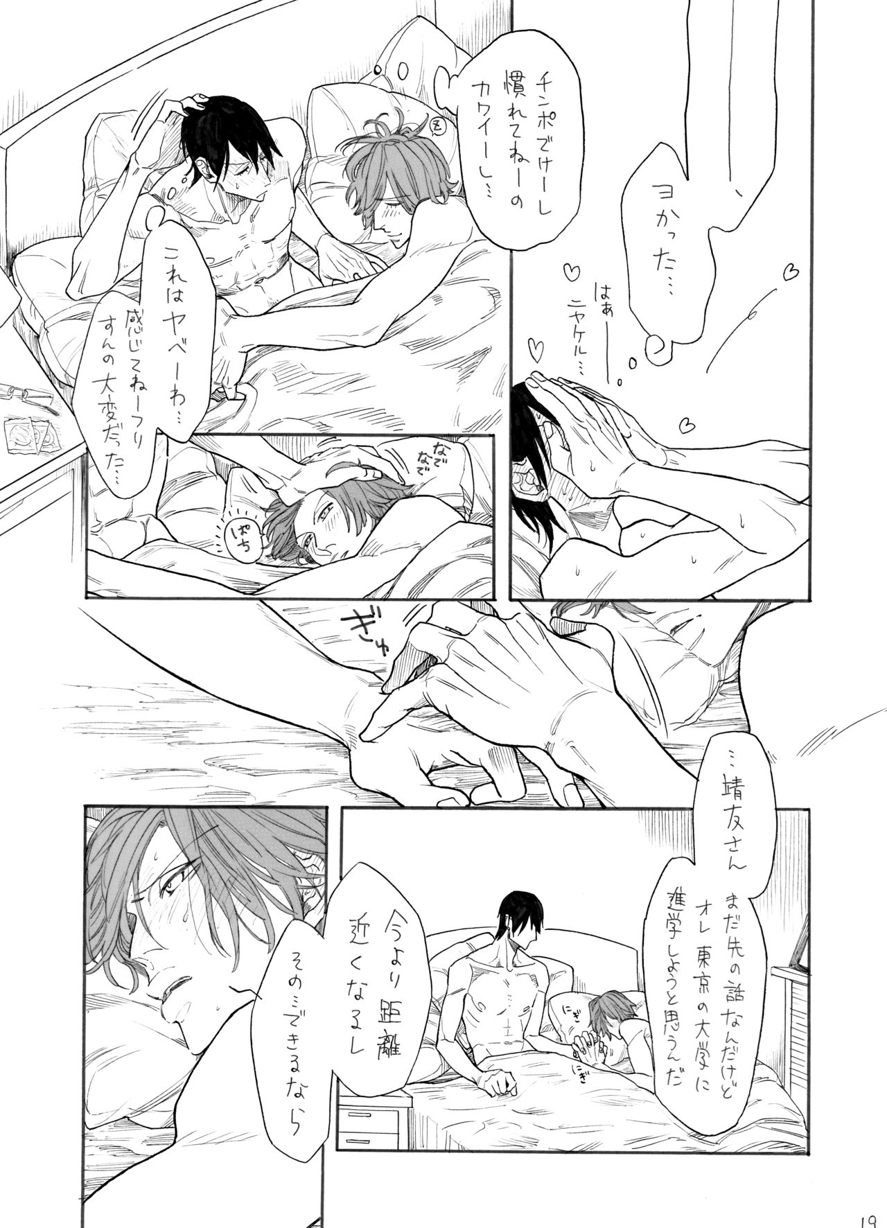 [Koremiyogashi (Kocharo)] Hayato-kun to Yasutomo-san (Yowamushi Pedal) [Digital] page 20 full