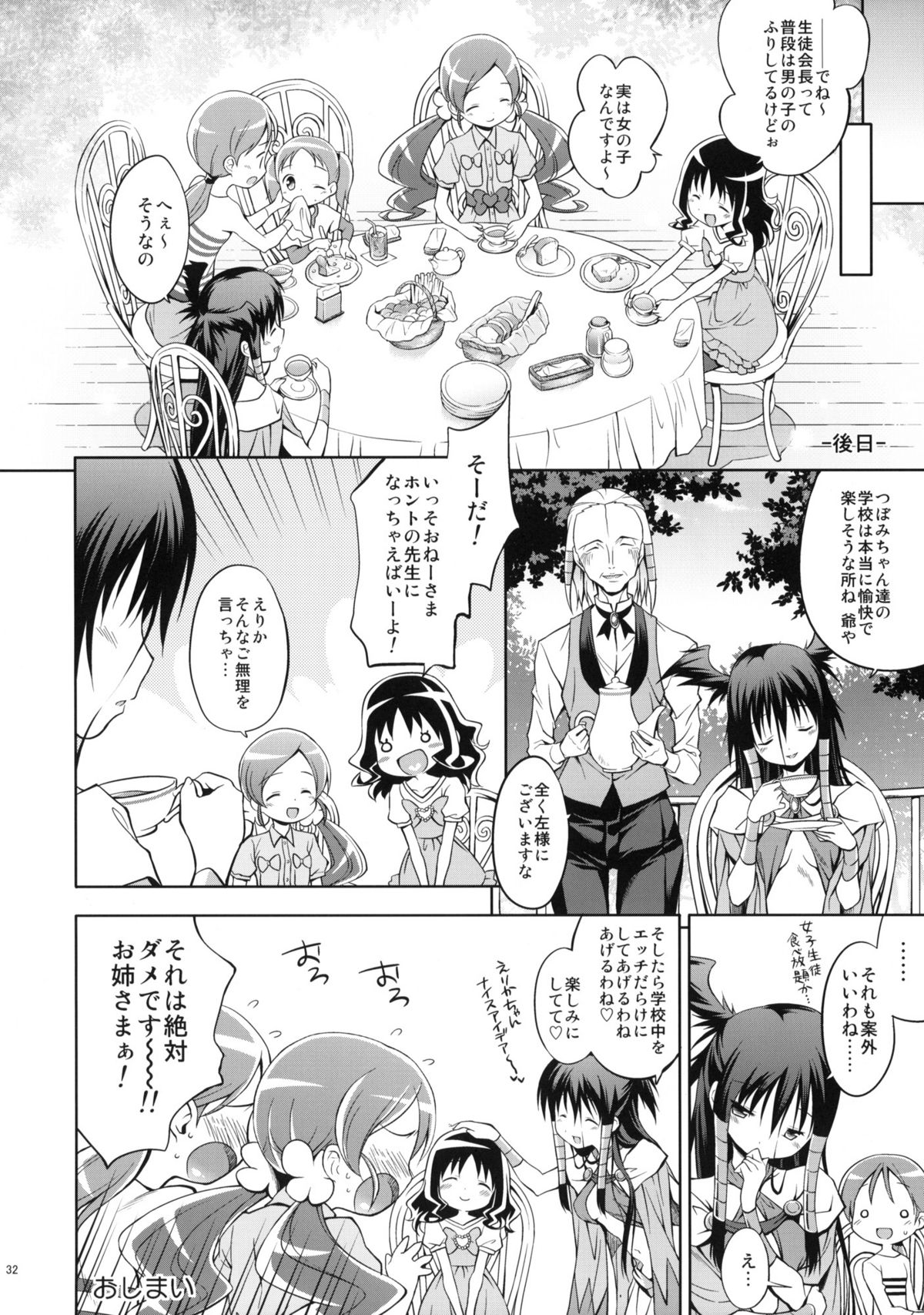 [Houenken (Inase Shinya)] Glow Flower (Heart Catch Precure) page 31 full