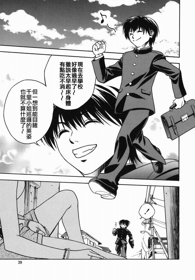 [Ue Tetsuo] Angel's work [Chinese] page 38 full