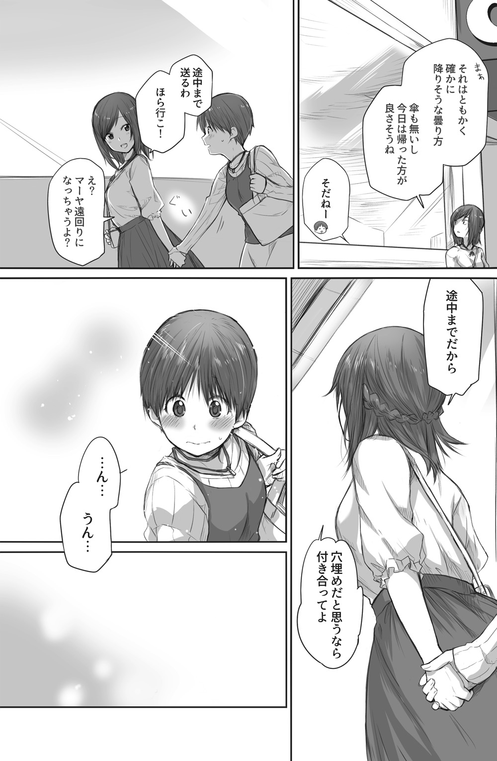 [橙織 ゆぶね] 二人はそこまで親しくない。2 page 11 full