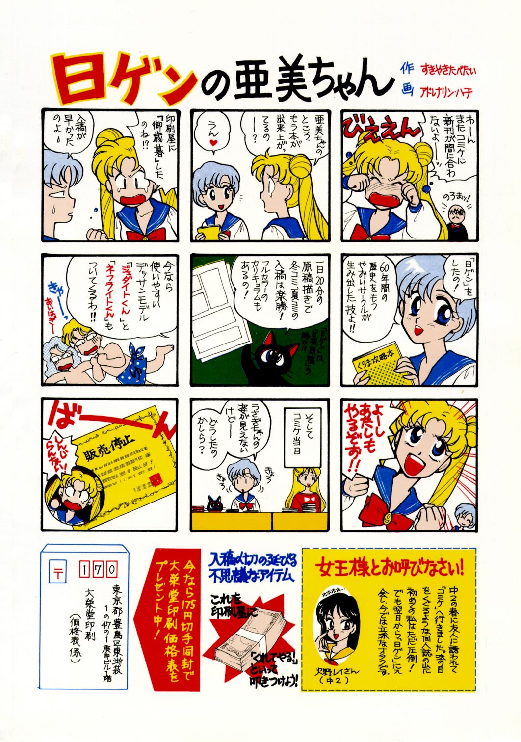 Sailor Moon JodanJanaiyo page 28 full