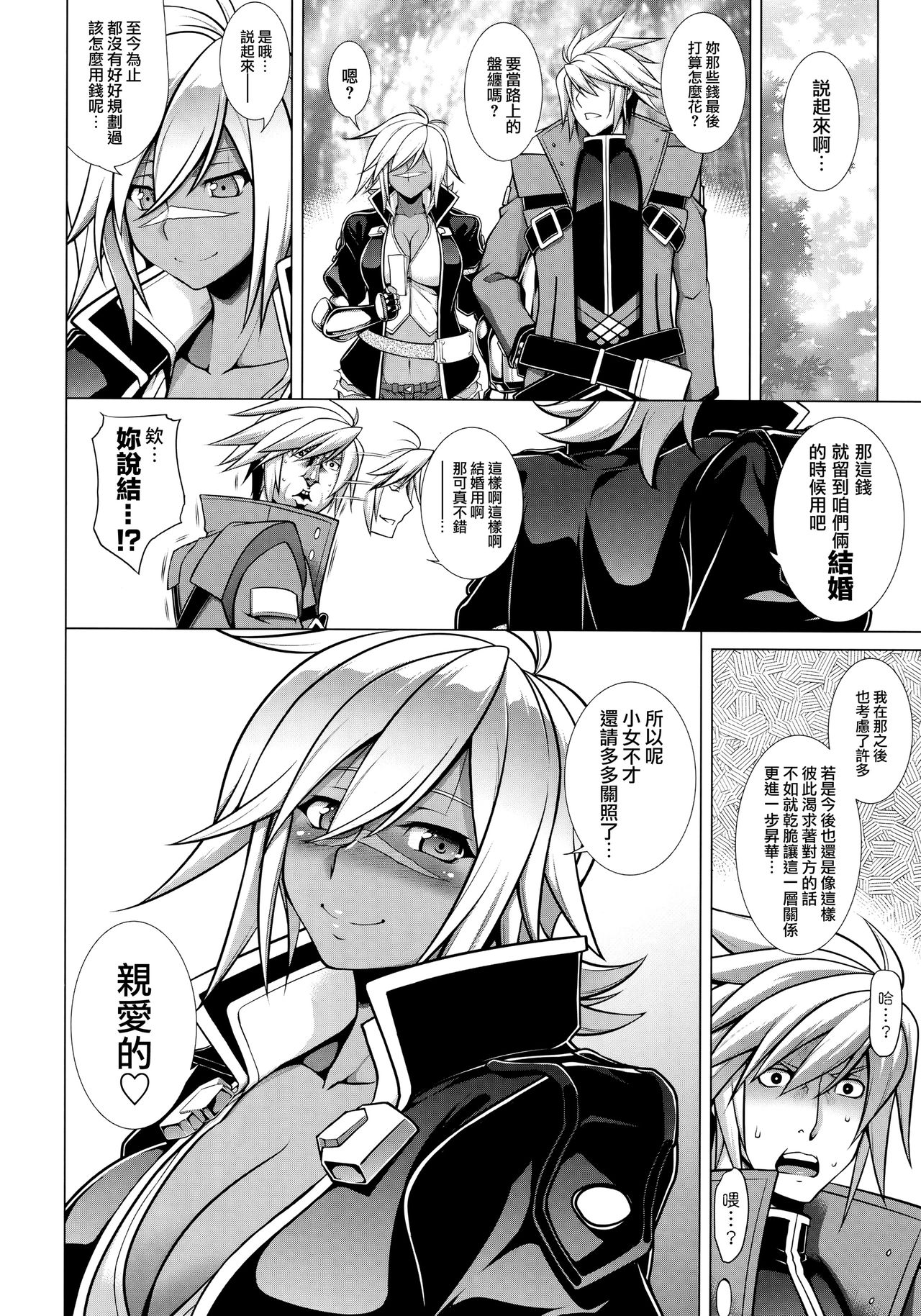(C91) [STUDIO TIAMAT (TANABE)] BREAK BLUE LUST BULLET: II Samayoeru Aoi Dangan (BLAZBLUE) [Chinese] [無邪気漢化組] page 26 full