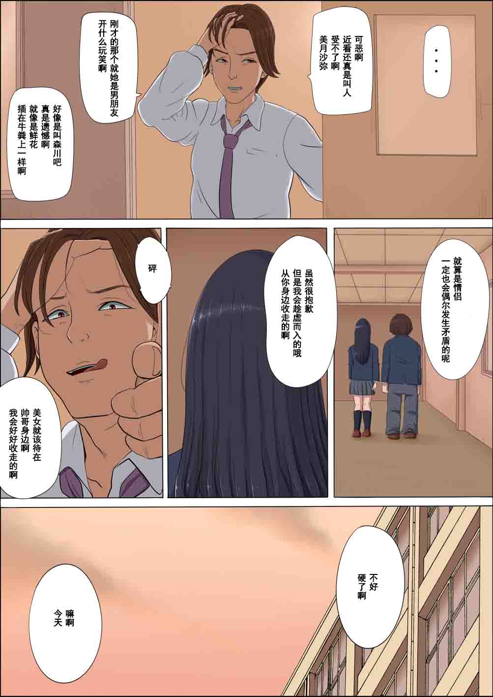 [Cotton House] Boku no Jiman no Kanojo ga Netoraremashite [Chinese] [濛濛1汉化] page 14 full