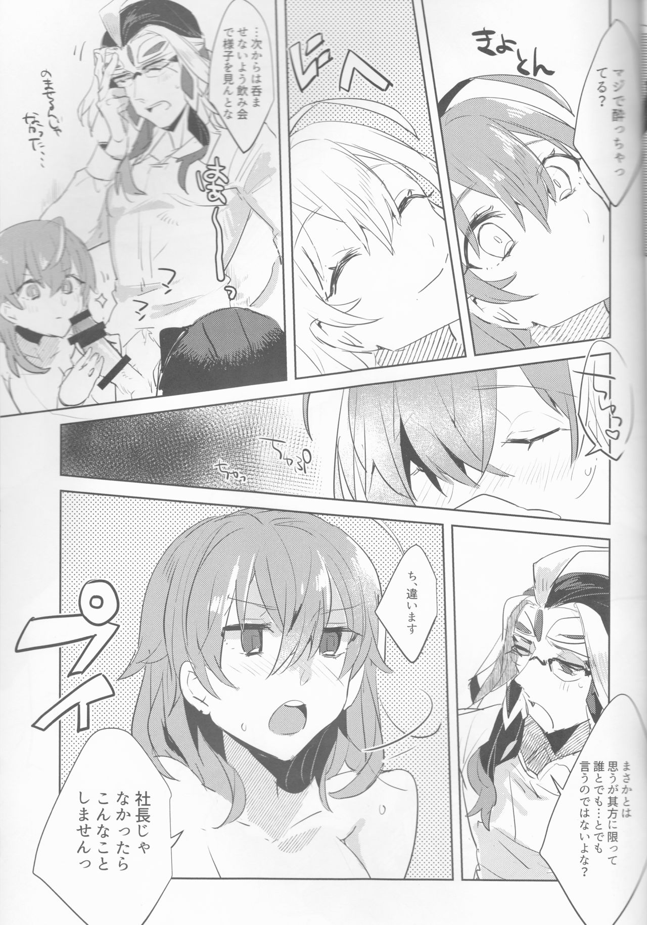 (Dai 21-ji ROOT4to5) [PHOTONIX (Terashi)] Fujimaru Ritsuka wa SuperDarli Shachou Nanka ni Makenai!! (Fate/Grand Order) page 14 full