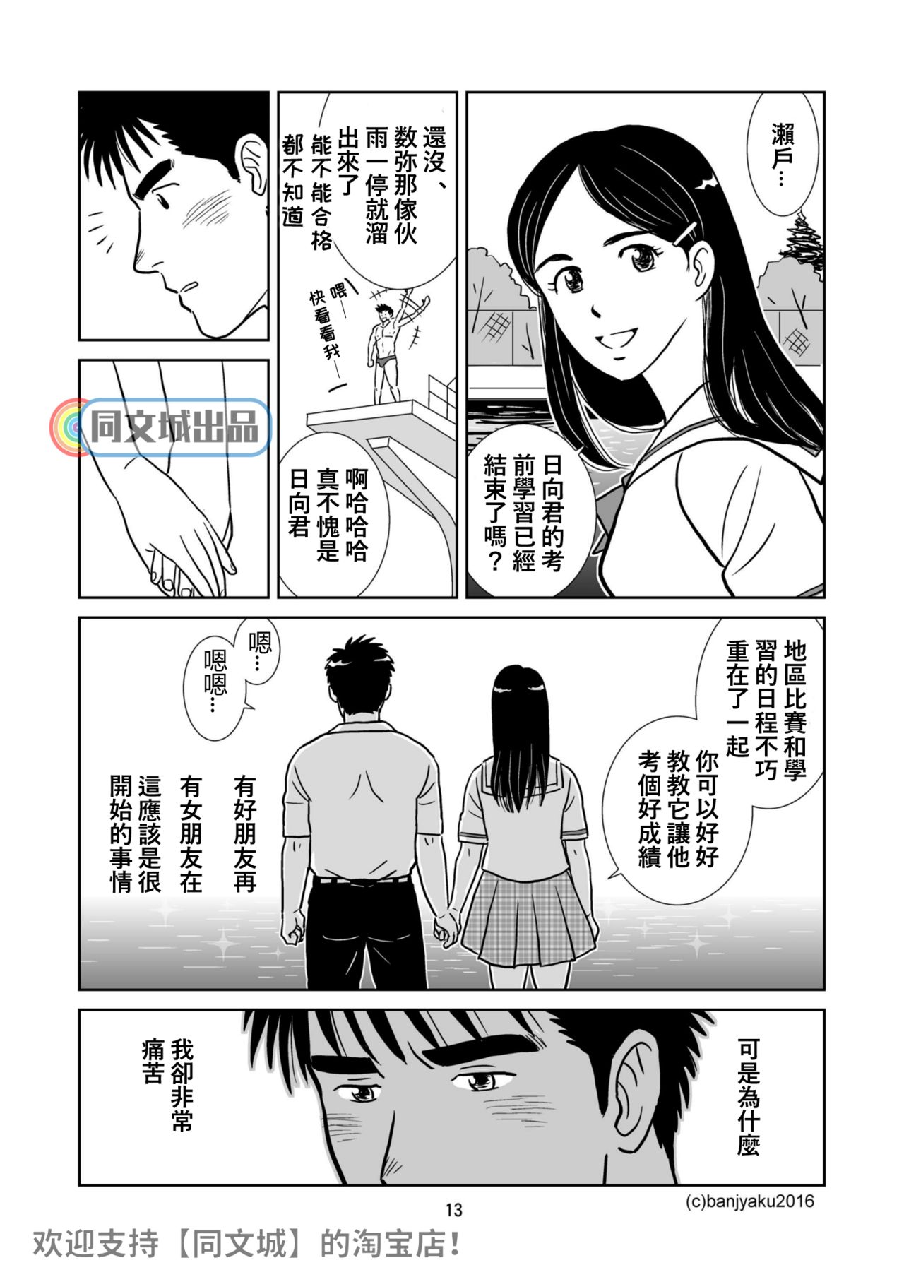 [Bansanchi (Banjaku)] Unabara Butterfly 1 [Chinese] [同文城] [Digital] page 14 full