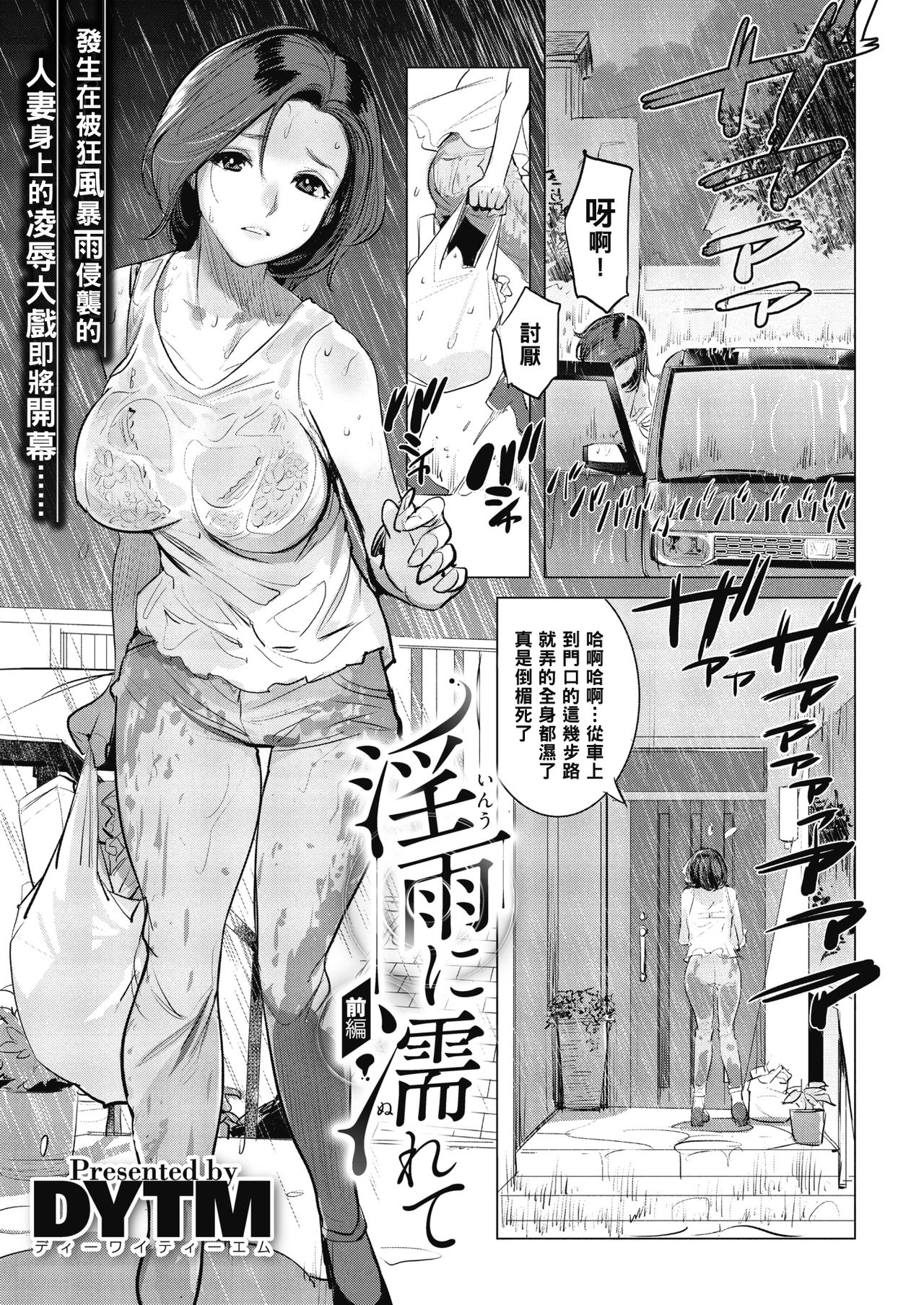 [DYTM] Inu ni Nurete Zenpen (COMIC Megastore Alpha 2019-01) [Chinese] [黑条汉化] [Digital] page 1 full