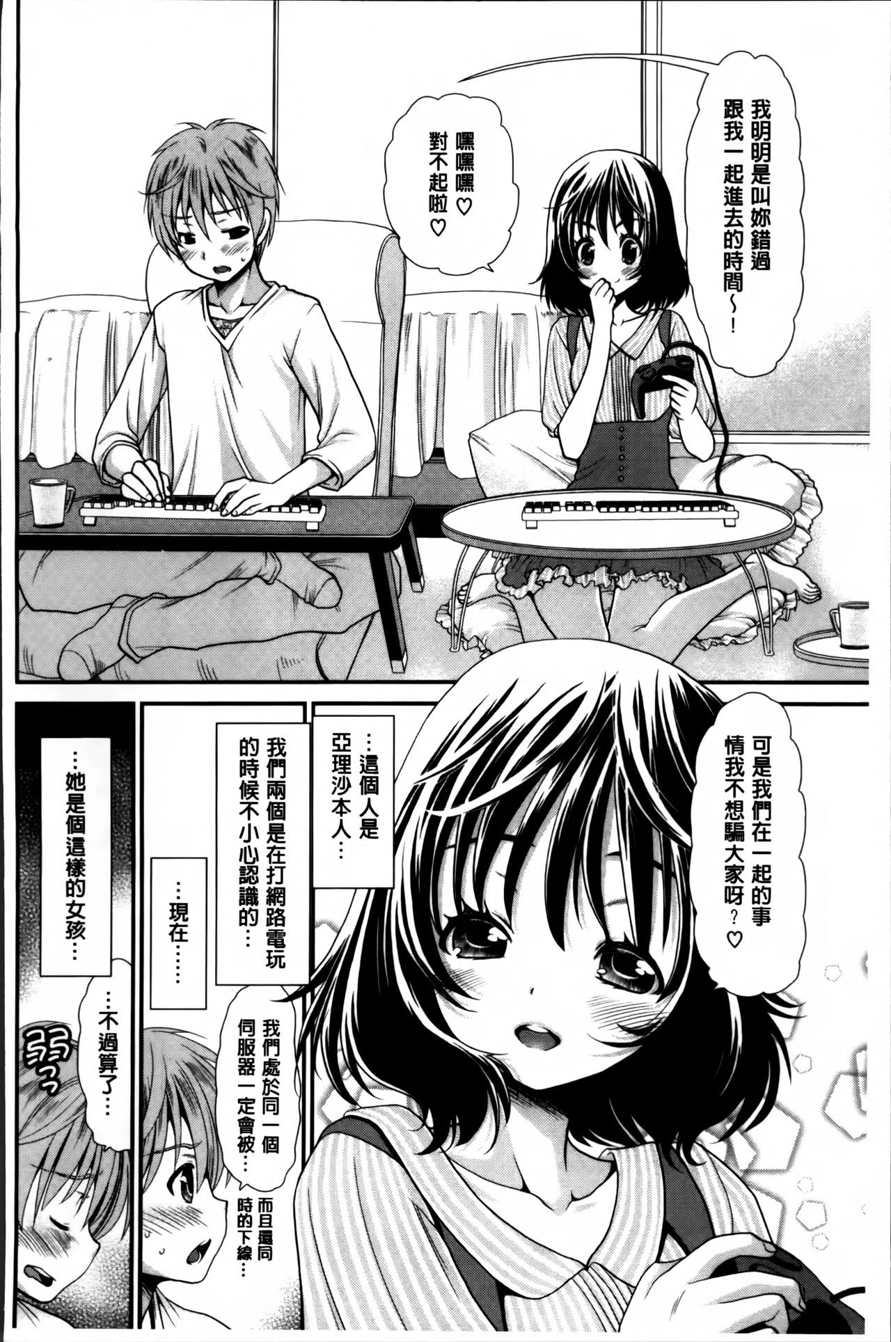 [Sanada Rin] Ano ne, Watashi ne [Chinese] page 159 full