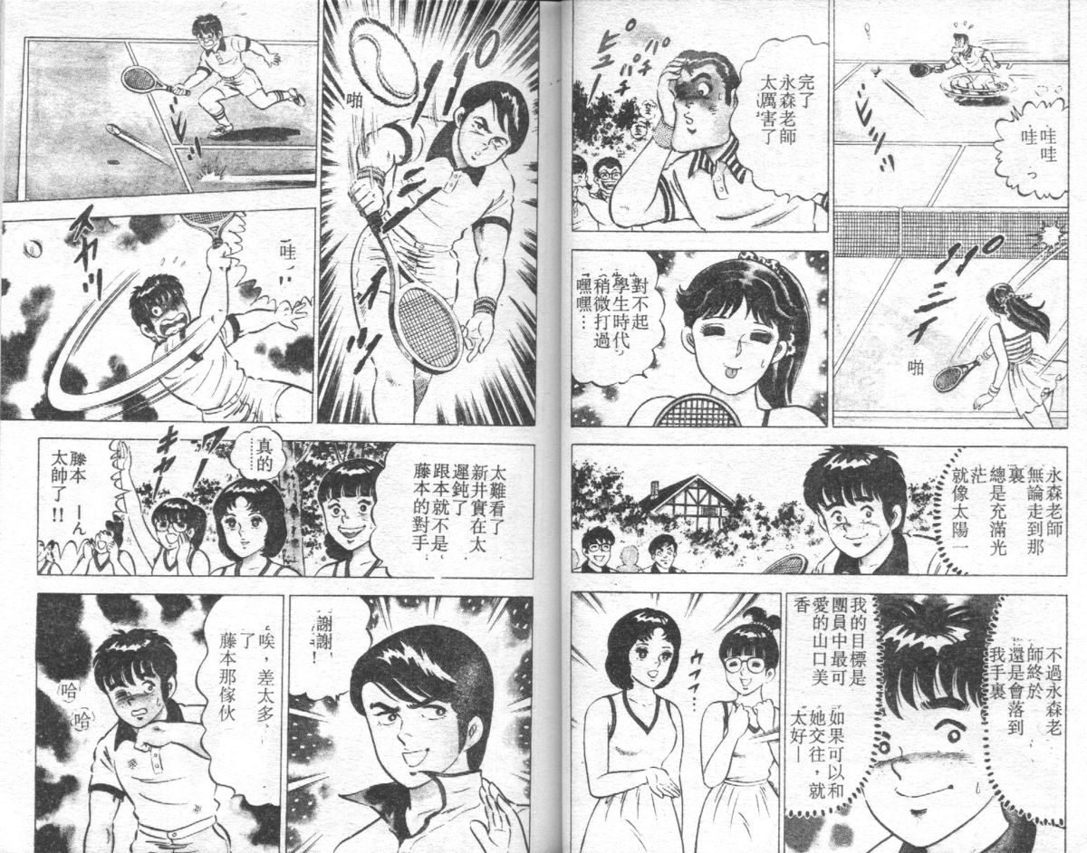 [Yamato Masaki] Agechau! Onna Kyoushi 4 [Chinese] page 38 full