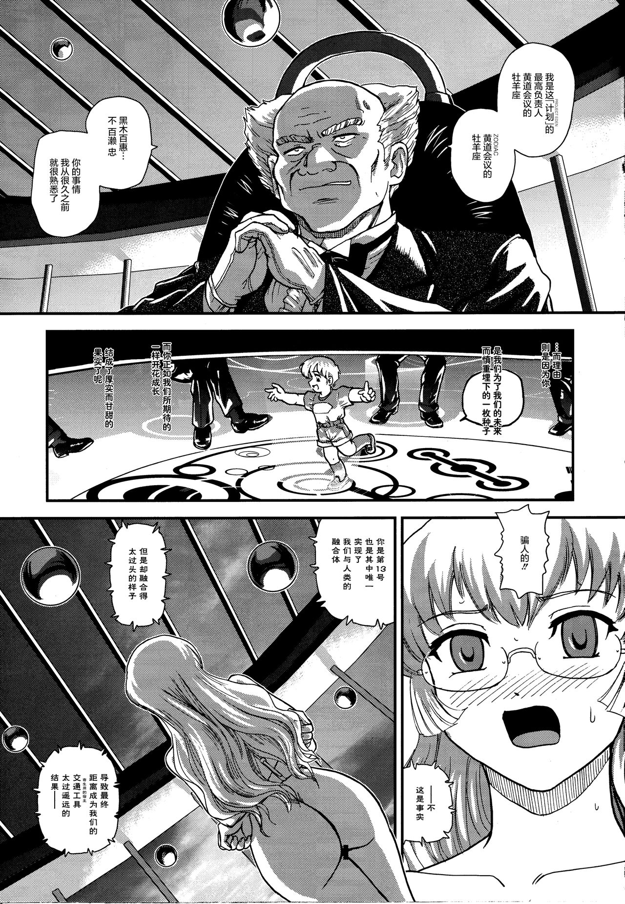 (C81) [Behind Moon (Q)] Dulce Report 14 | 达西报告 14 [Chinese] [鬼畜王汉化组] [Decensored] page 11 full