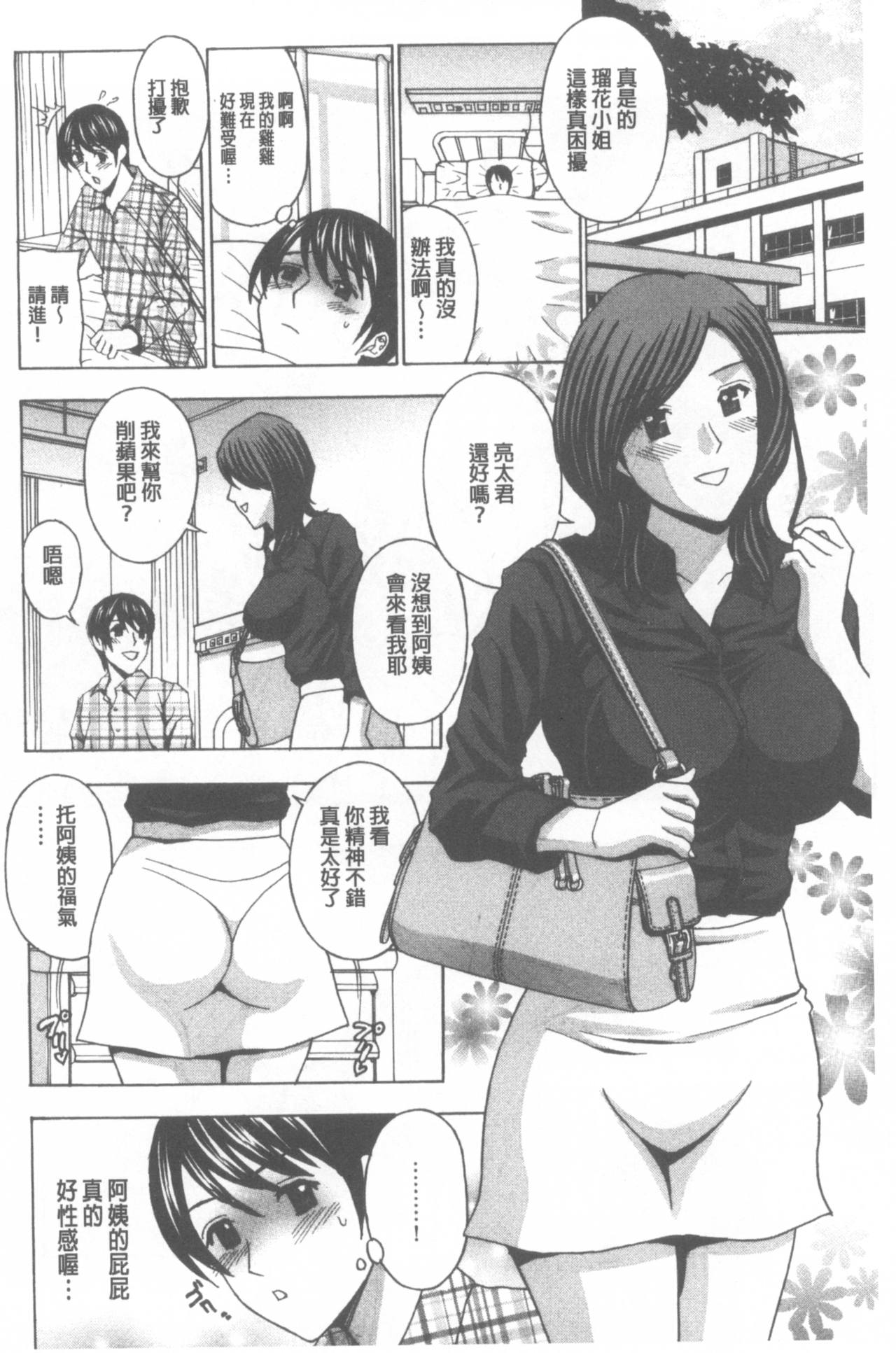 [Amano Hidemi] Wakazuma Kaihatsu Nikki ~Teishuku Hatsu → Inran Iki~ [Chinese] page 183 full