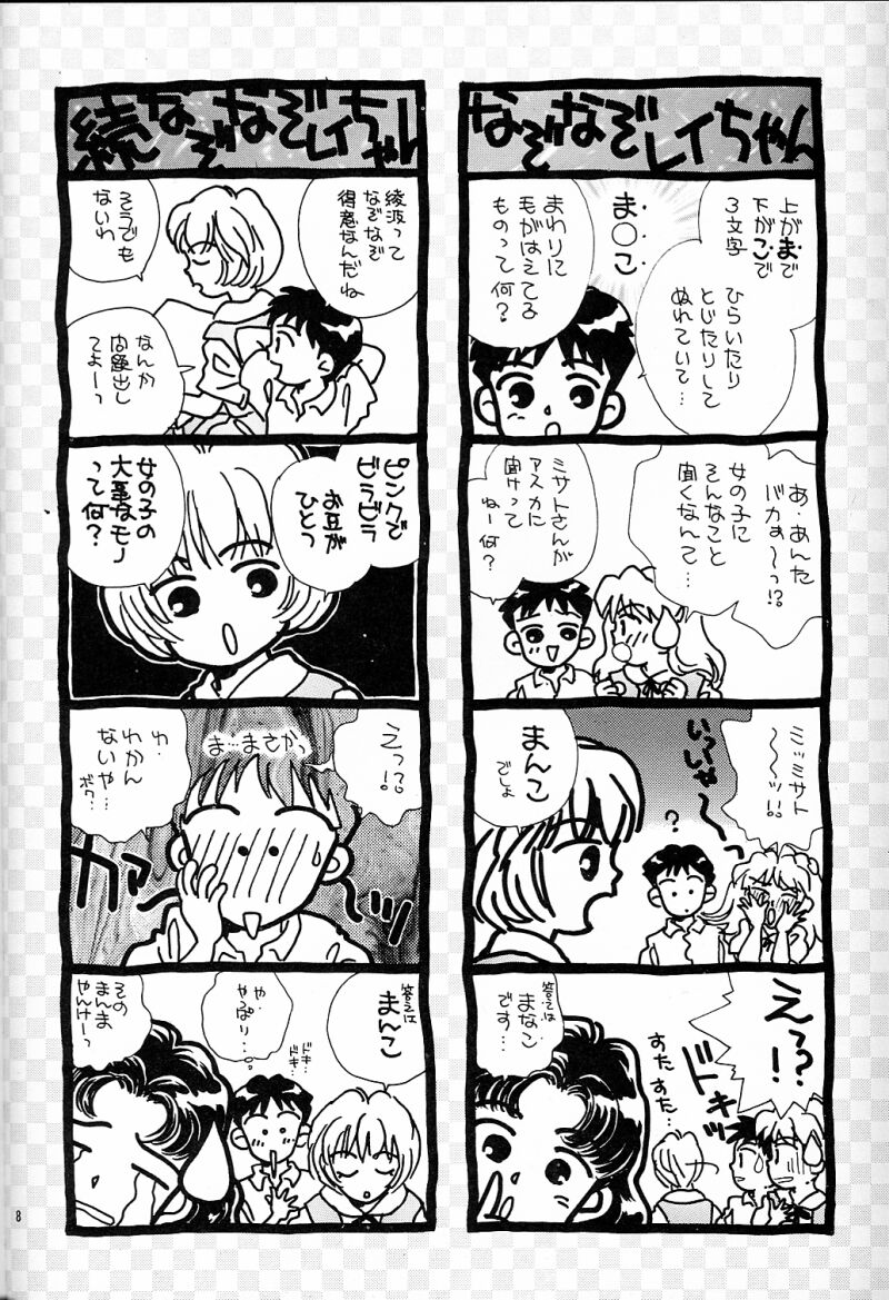 (C50) [Rocket Kyoudai (Various)] BANDAGE-00 Vol. 2 (Neon Genesis Evangelion) page 7 full