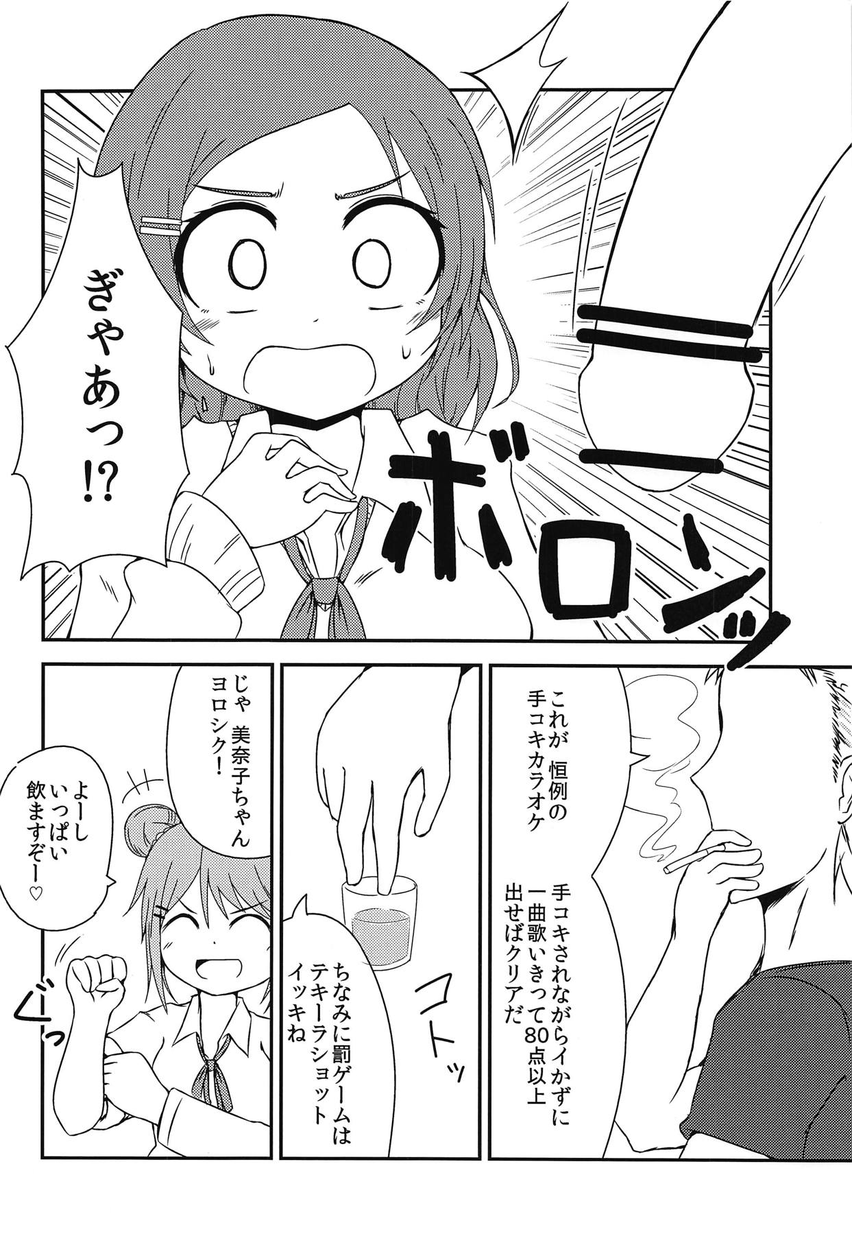 (C95) [Ahou Basha (Marin)] YouCha is GOD (Hachigatsu no Cinderella Nine) page 5 full