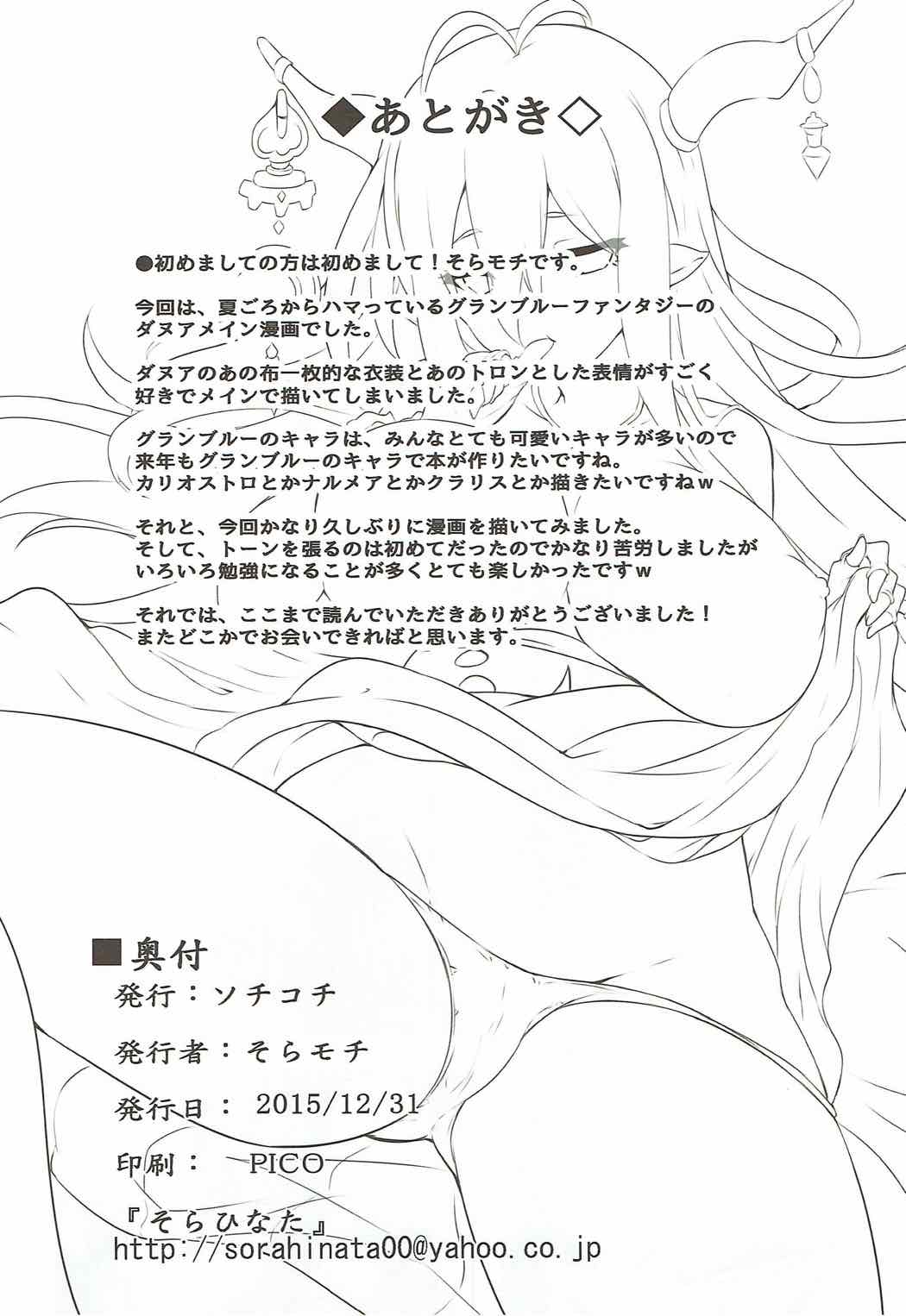 (C89) [SOTIKOTI (soramoti)] Danua to Issho (Granblue Fantasy) page 25 full