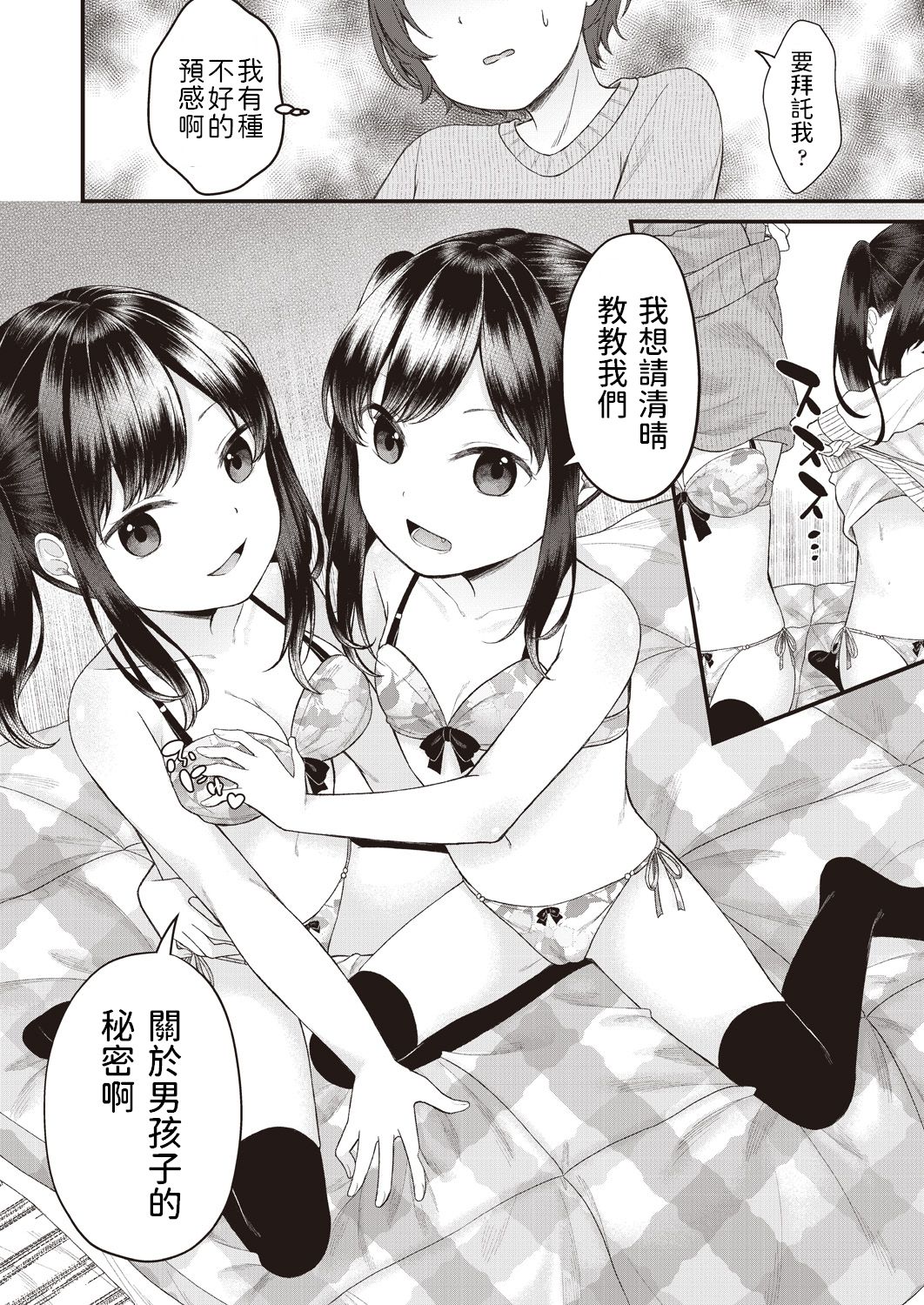 [Shimada Panda] geshukusaki no musumesan ga guiguikuru (COMIC AUN 2020-04) [Chinese] [Digital] page 6 full