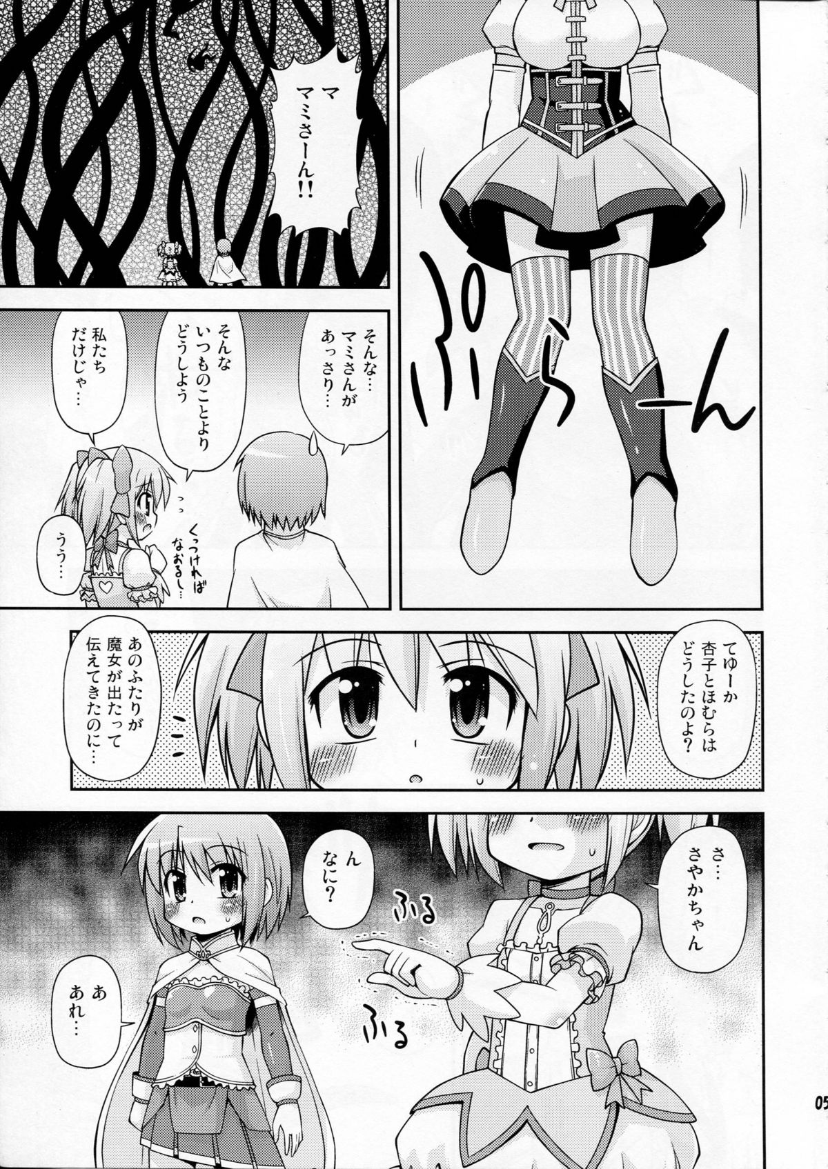 (C80) [Saihate-kukan (Hino Hino)] Shokushu no Majo to Asobou! (Puella Magi Madoka Magica) page 5 full