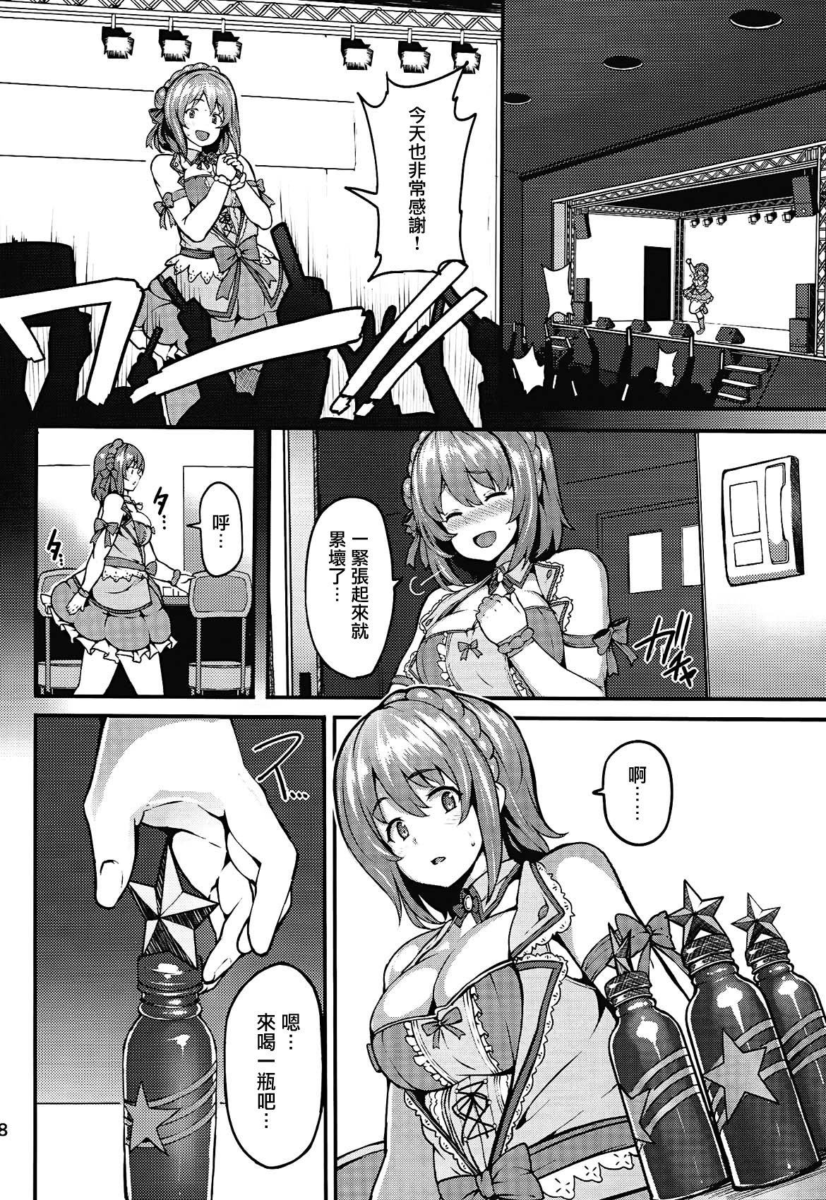 (C86) [LAMINARIA (Shiokonbu)] Sweet Poison (THE IDOLM@STER CINDERELLA GIRLS) [Chinese] [无毒汉化组] page 9 full