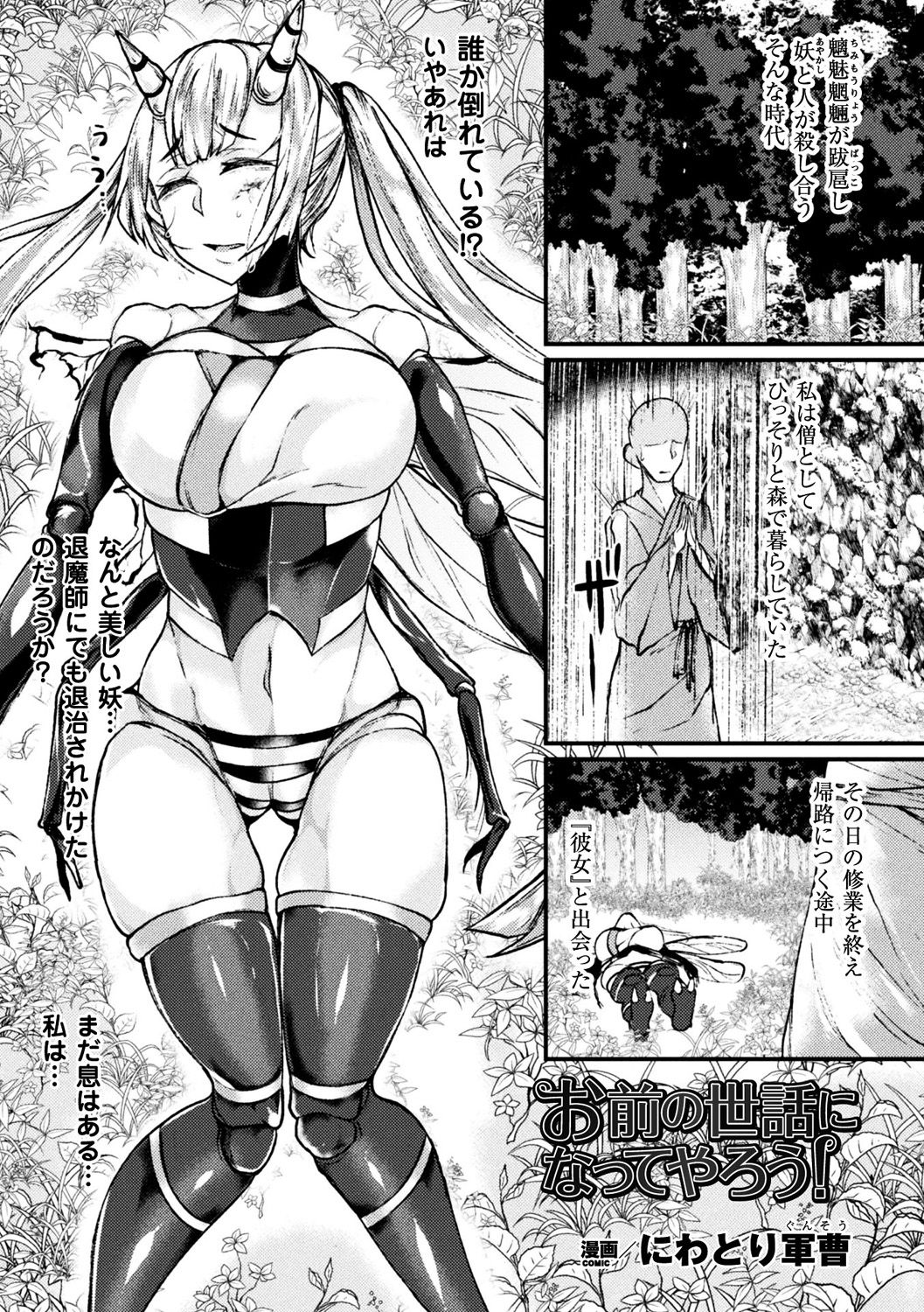 [Anthology] Bessatsu Comic Unreal Monster Musume Paradise Digital Ban Vol. 10 [Digital] page 39 full