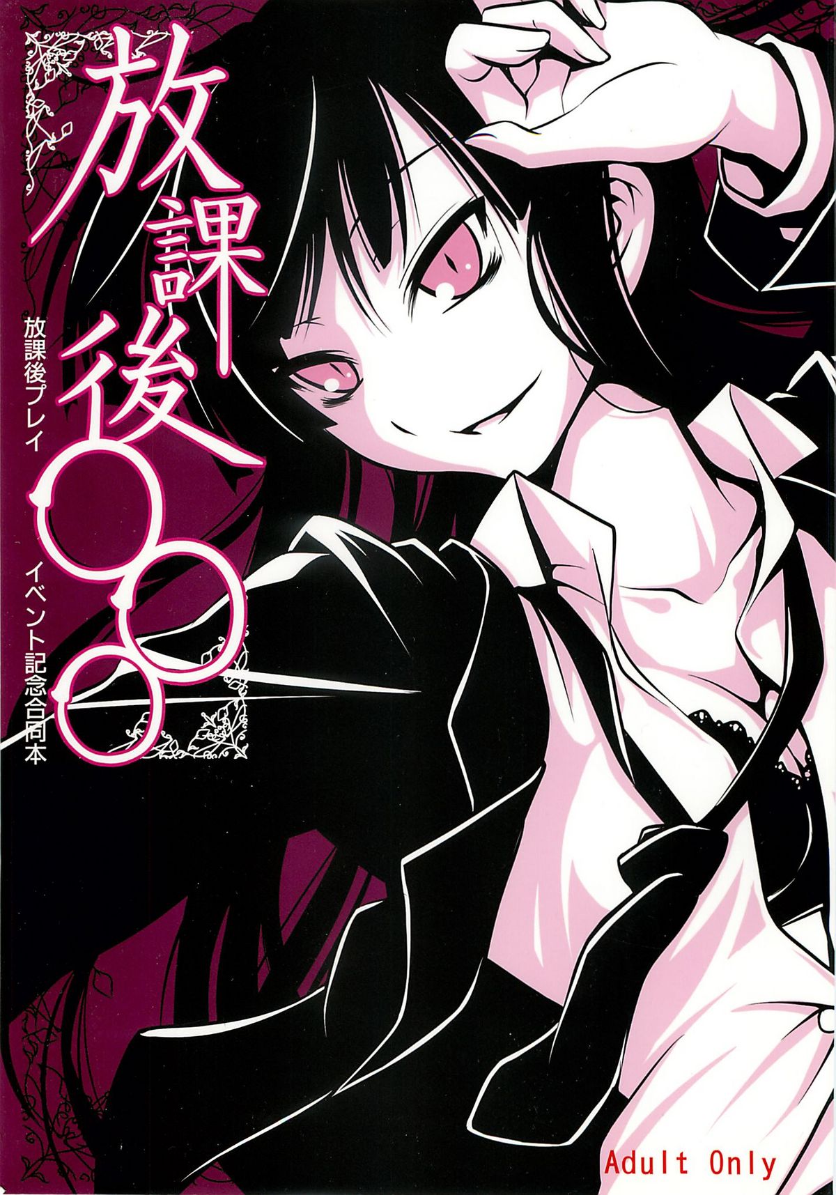 [Project D] Houkago ○○○ (Houkago Play) page 1 full