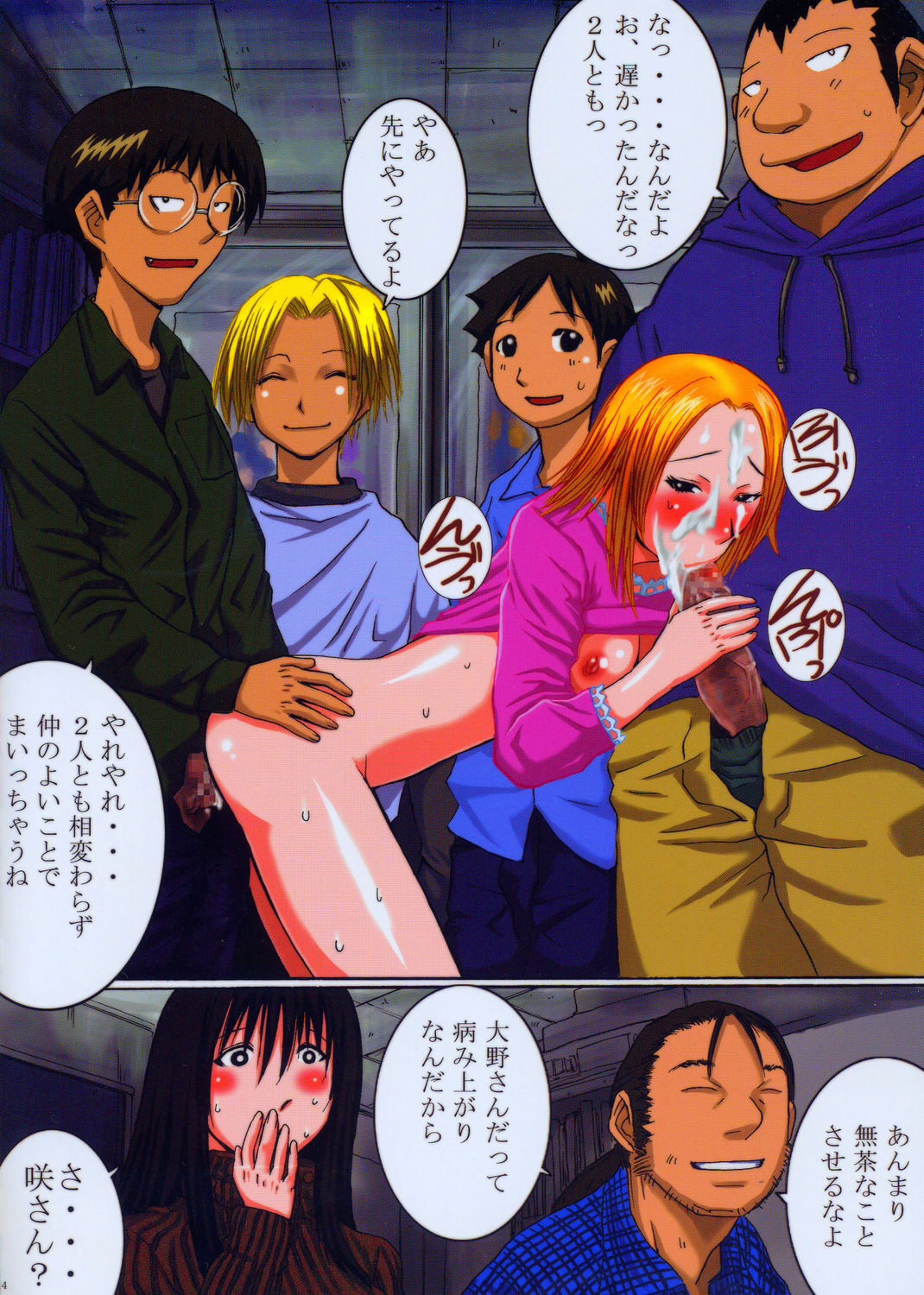 (C67) [Bakunyu Fullnerson (Kokuryuugan)] Irohime 2 (Genshiken) page 3 full