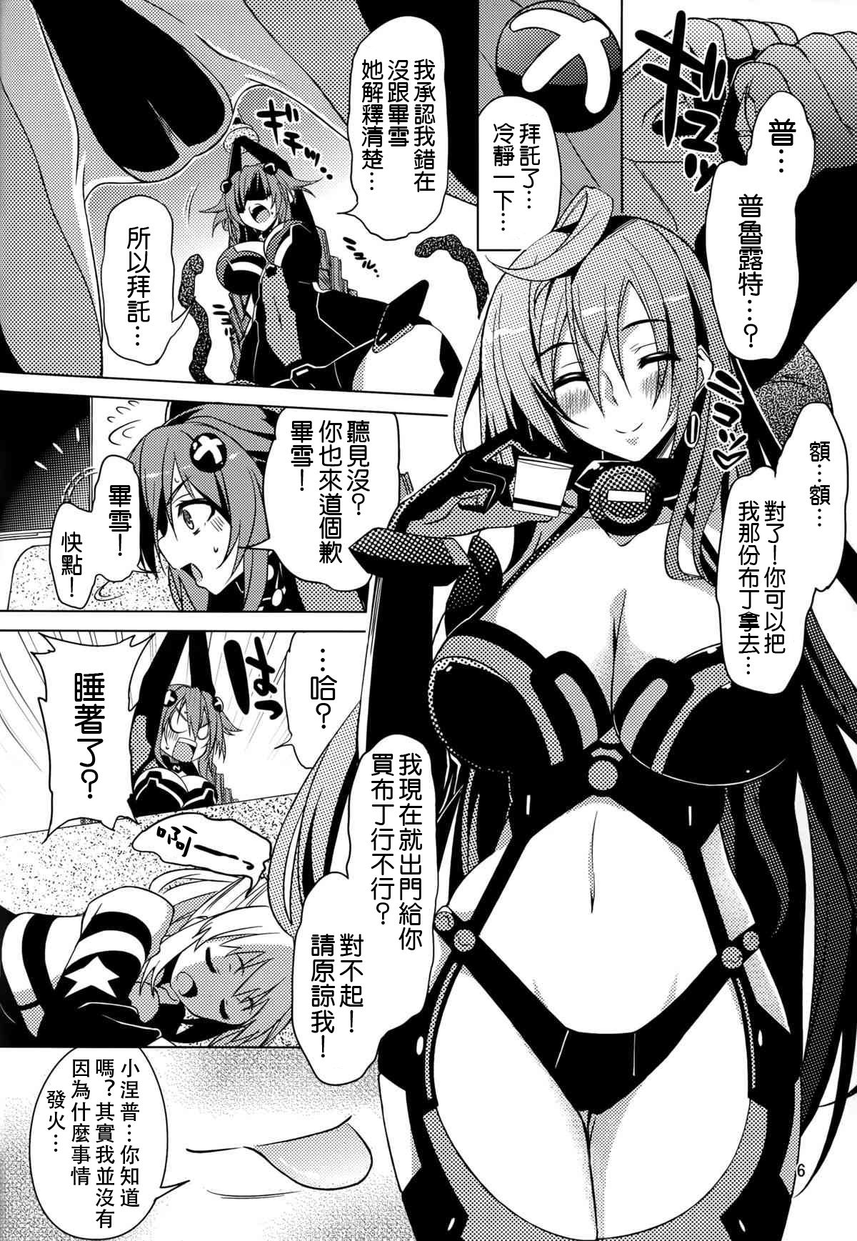 (C87) [RADICAL DASH (Miyane Aki)] Neptune Breaker 2 (Hyperdimension Neptunia) [Chinese] [德雷个人汉化] page 7 full