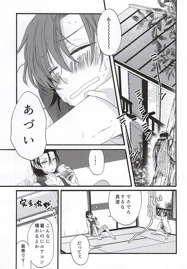 (SUPERKansai21) [Papapanda (Tasuku)] Natsu nanode Aircon wa Gisei ni Narimashita (Yowamushi Pedal) page 2 full