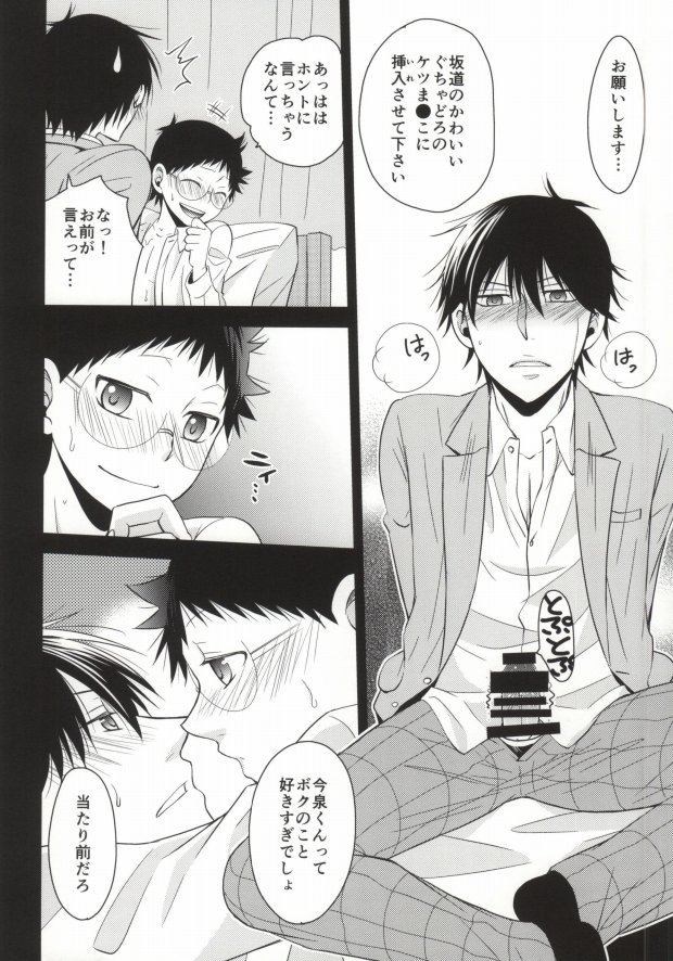 (SUPER23) [SF-L (Hikari)] Black Onoda-kun to M Imaizumi-kun (Yowamushi Pedal) page 6 full