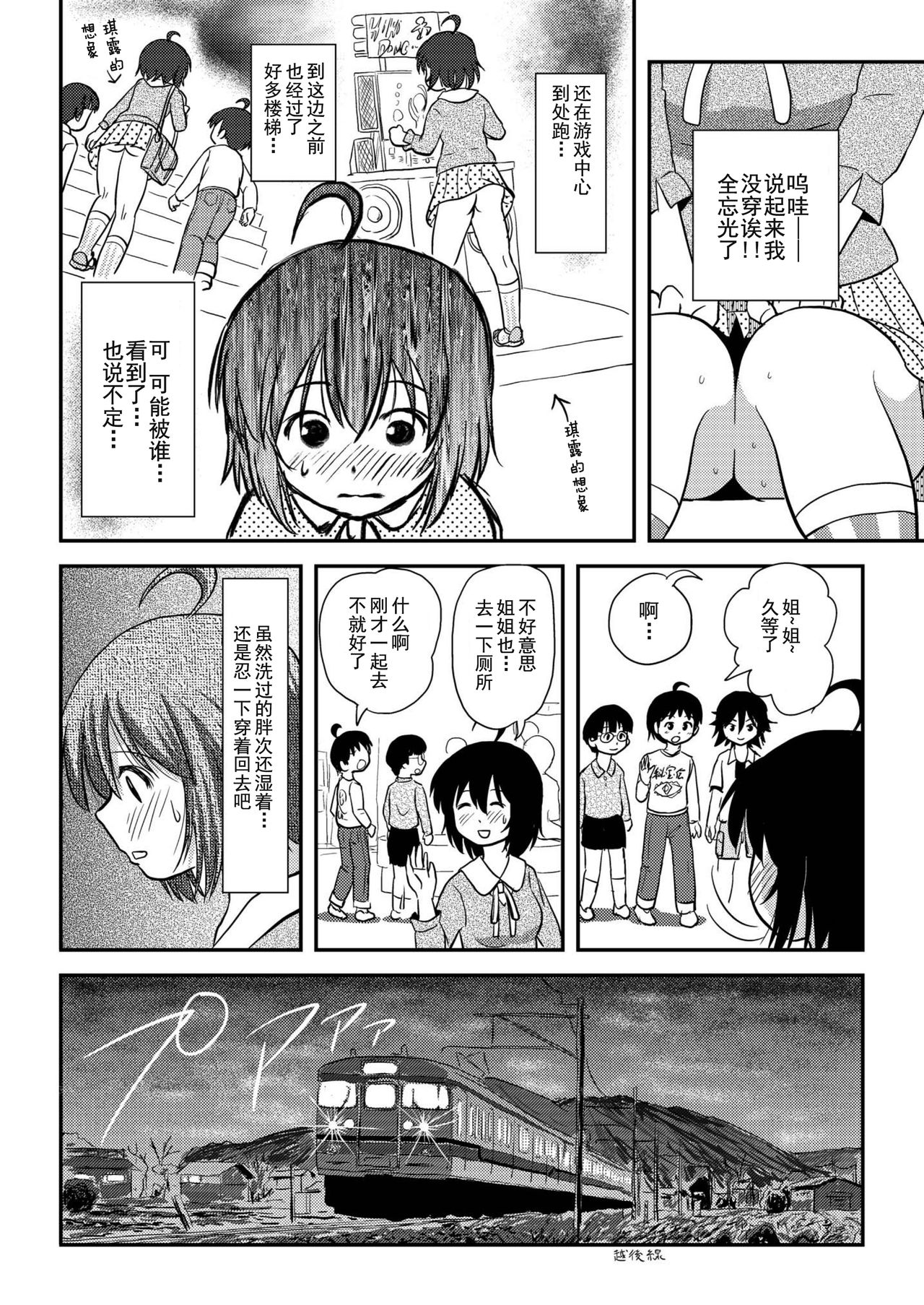 [Chimee House (Takapi)] Chiru Roshutsu 10 [Chinese] [朔夜xUAI聯合漢化] [Digital] page 20 full