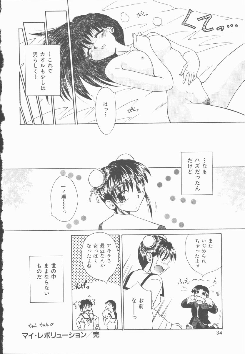 [Kiriki Setsuna] Twilight Kiss page 35 full