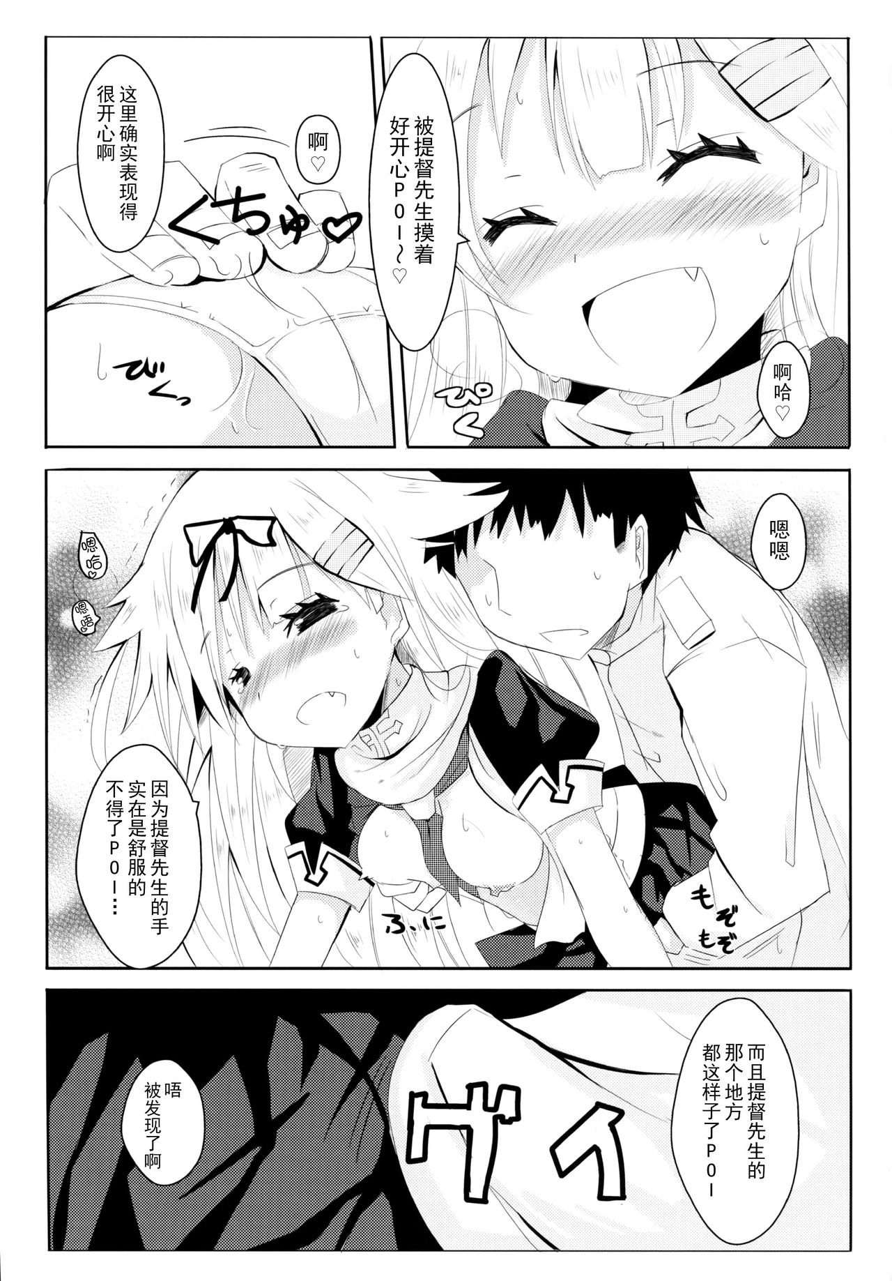 (C90) [Kuro to Kane no Hane (Hizaka)] Yuudachi Skinship (Kantai Collection -KanColle-) [Chinese] [CE家族社] page 7 full