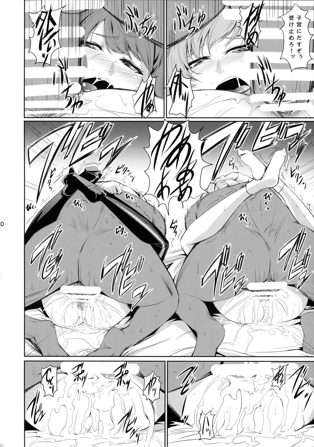 (C88) [DEX+ (Nakadera Akira)] Rise Chie (Persona 4) page 22 full