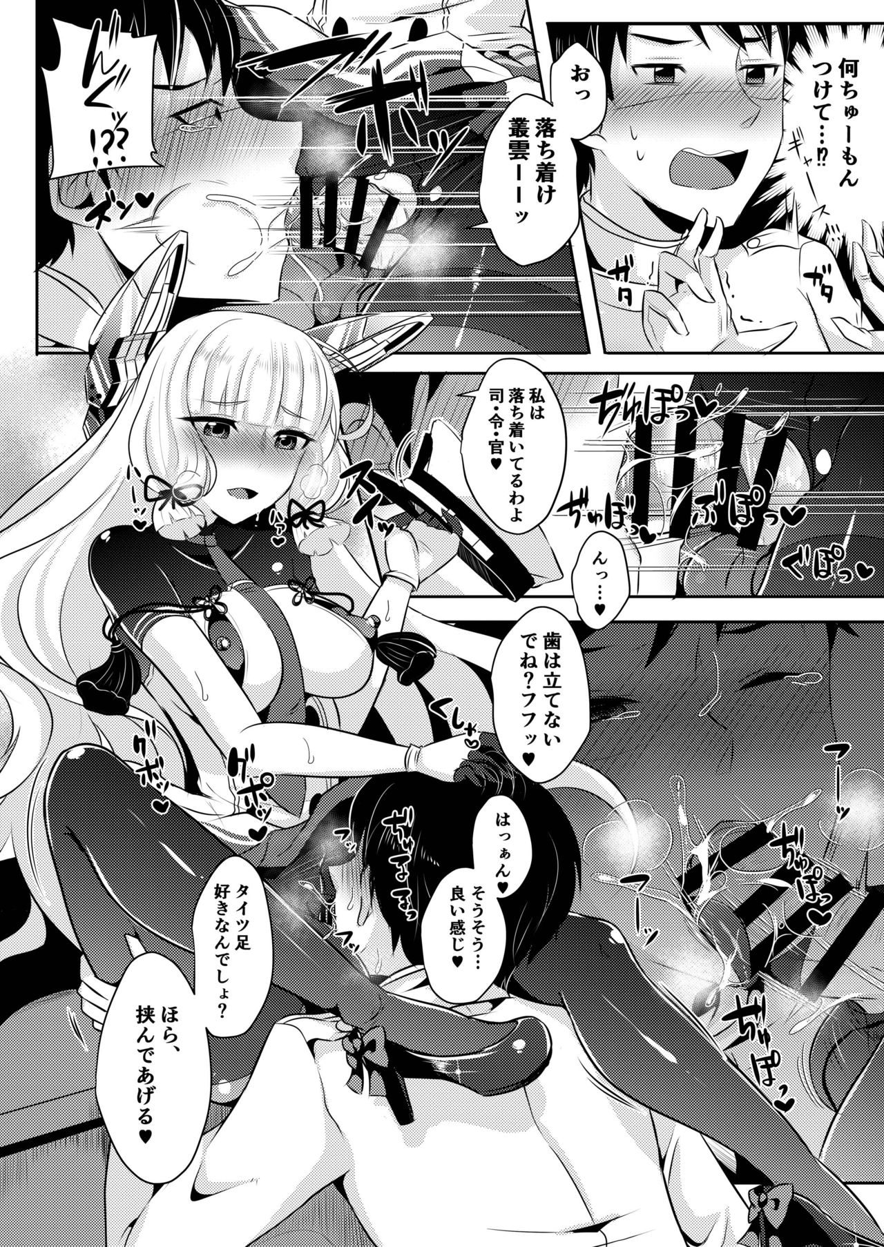 [Maltese (Runrun)] Murakumo-chan no Karei naru Fukushuugeki (Kantai Collection -KanColle-) [Digital] page 9 full