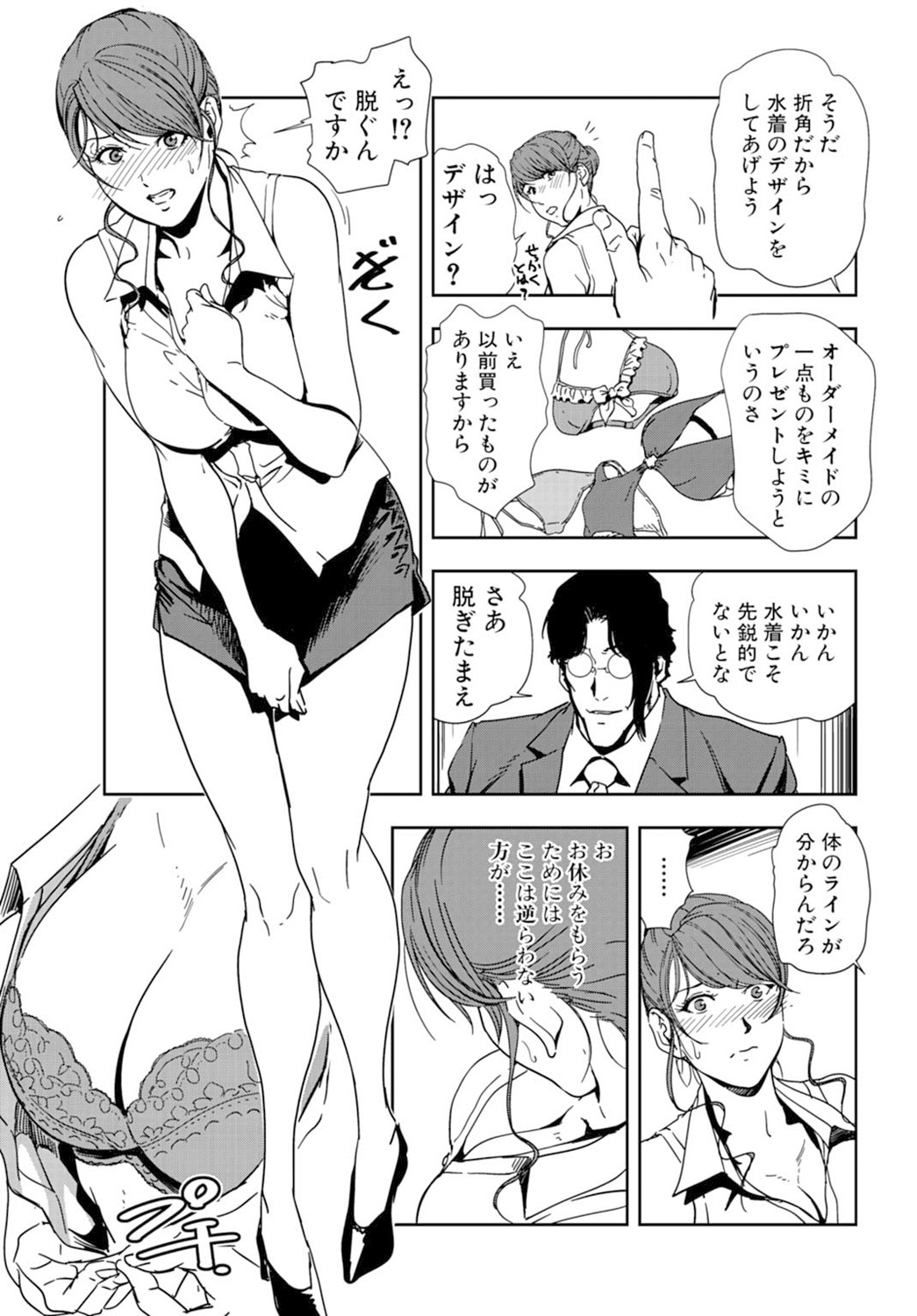 [Misaki Yukihiro] Nikuhisyo Yukiko 16 page 53 full