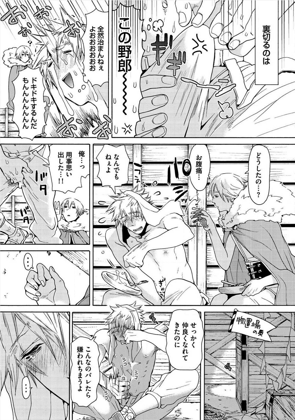[Haizaki Mejiro] Itoshino Mitsuyoku Circus [Digital] page 18 full