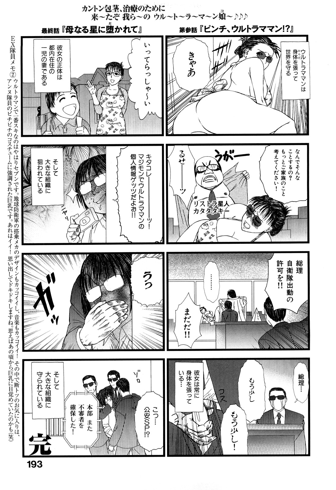 [EXTREME] Tsuma No Shizuku ~Nikuyome Miyuki 29 sai~ page 195 full