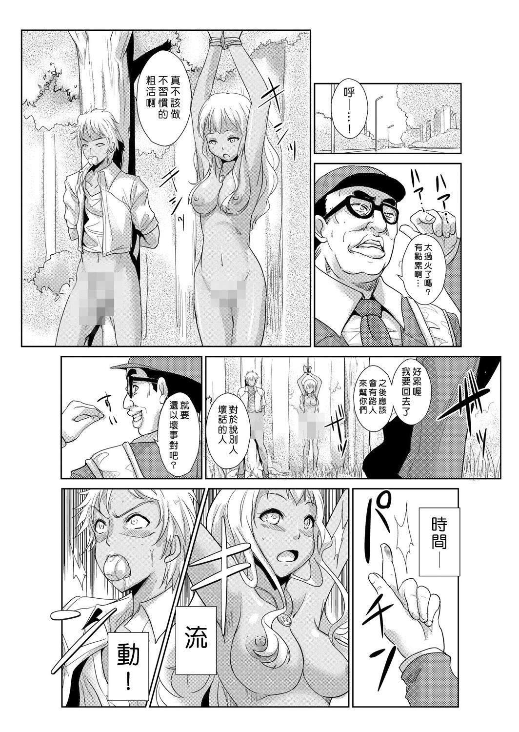 [Aozakana] Seisai Jikan ~Namaiki na JK, JD, Hitozuma ni Kyousei Nakadashi!! 1~5 [Chinese] [Den個人漢化] page 47 full