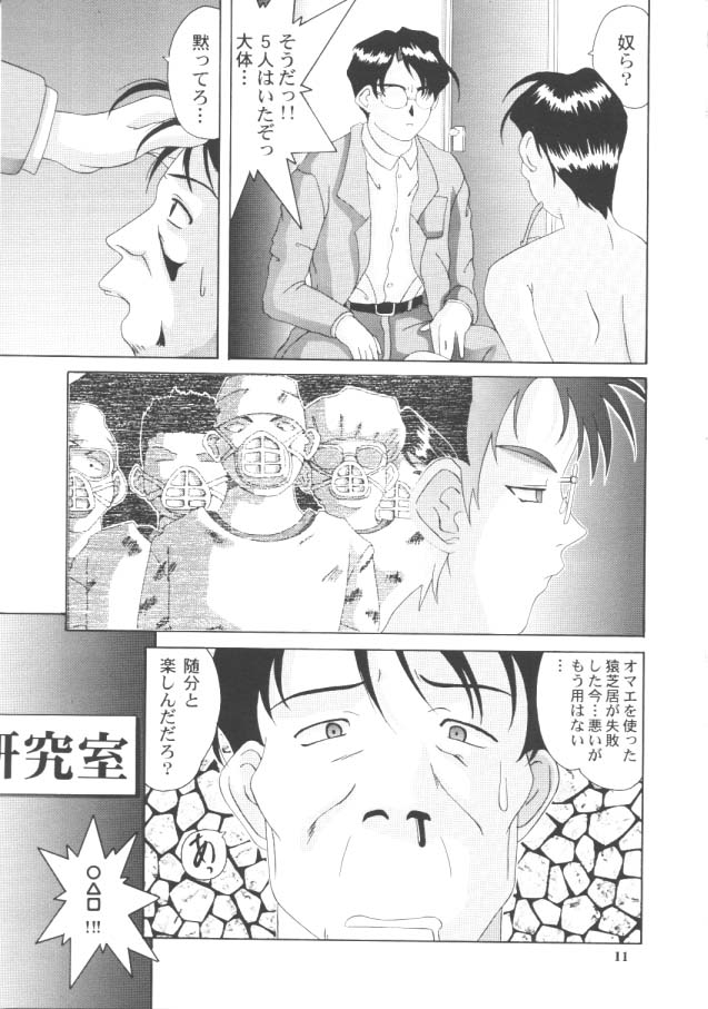 [Ah ! My Goddess] Nightmare Of My Goddess (vol.5) page 10 full